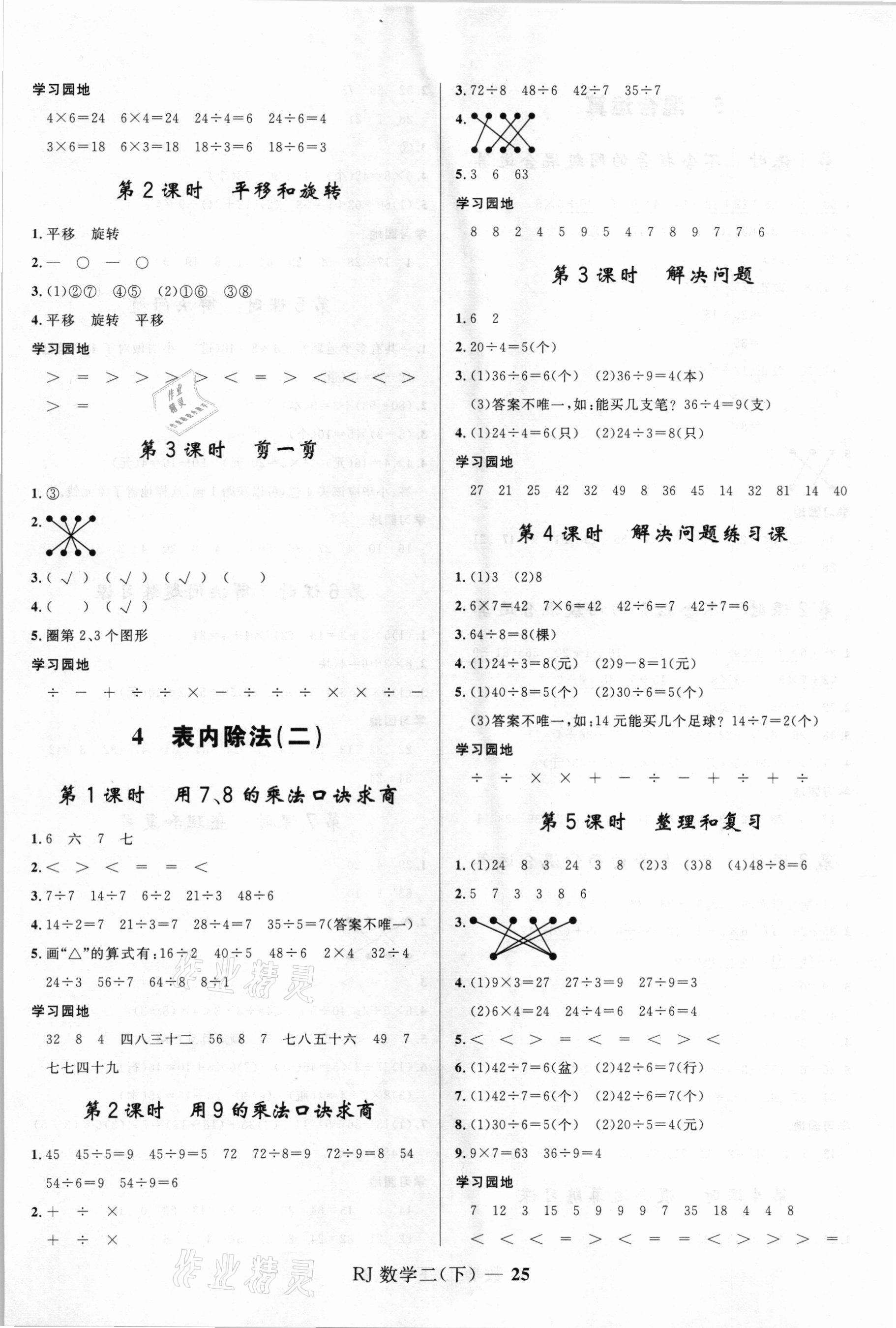 2021年奪冠百分百小學優(yōu)化訓練二年級數學下冊人教版 第3頁