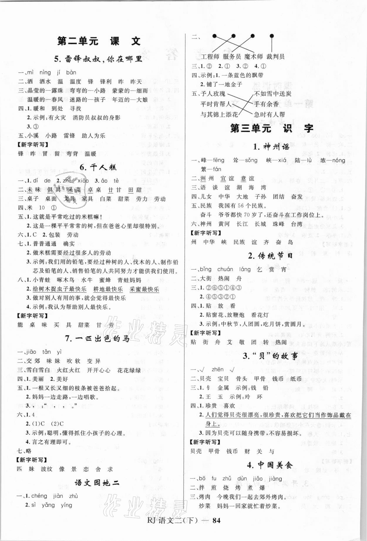 2021年奪冠百分百小學(xué)優(yōu)化訓(xùn)練二年級(jí)語(yǔ)文下冊(cè)人教版 第2頁(yè)