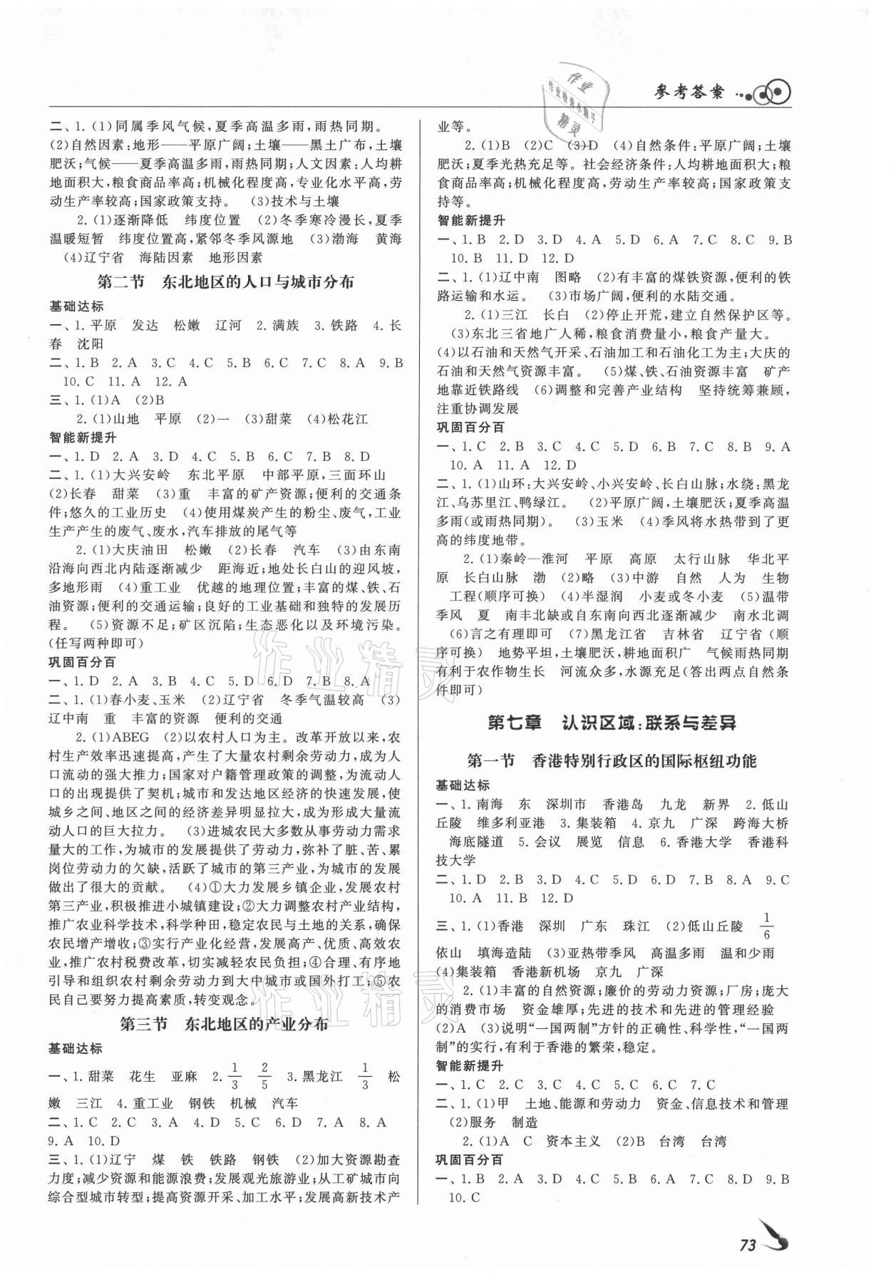 2021年課堂導學八年級地理下冊湘教版 參考答案第2頁