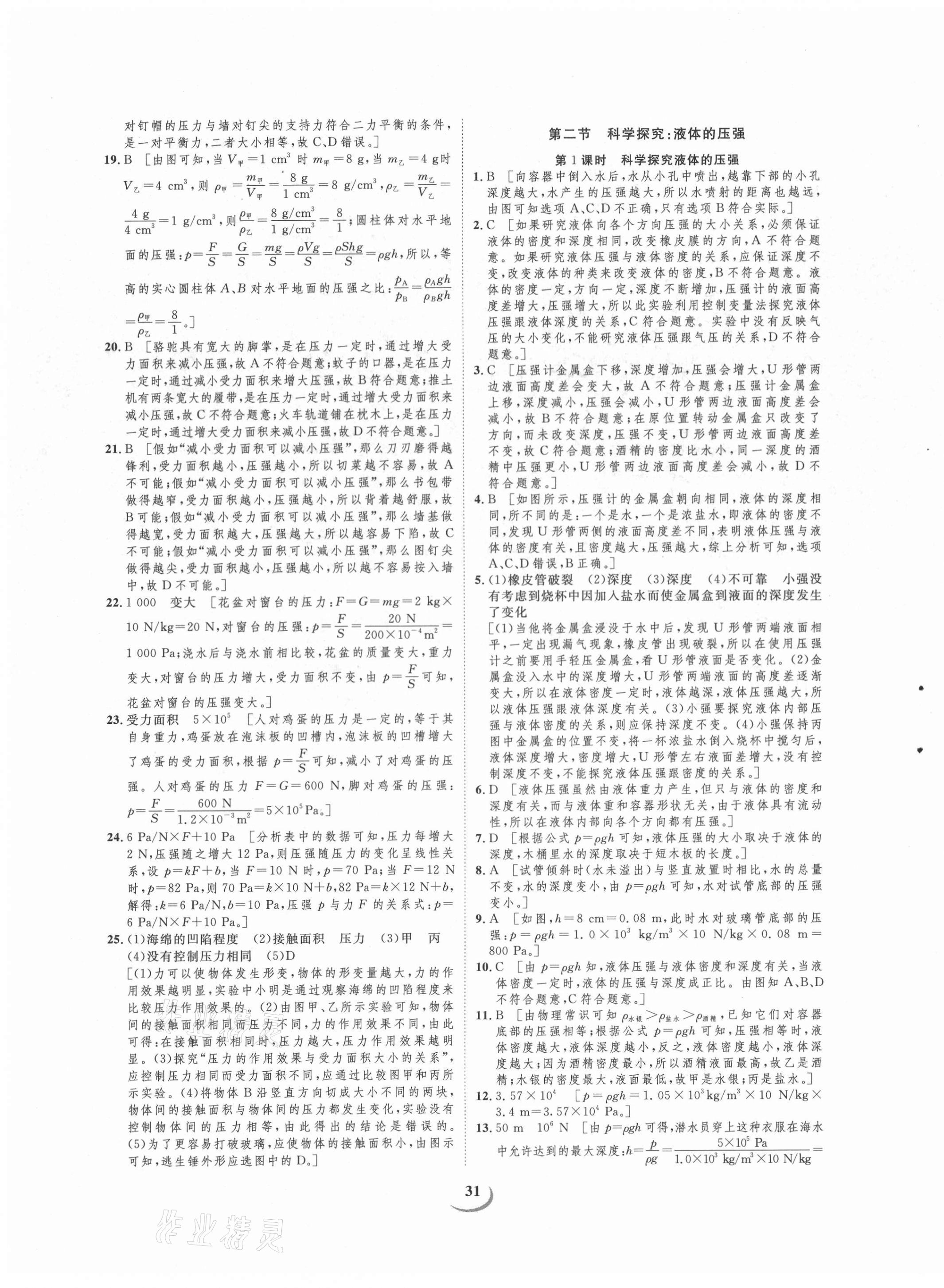 2021年課堂導(dǎo)學(xué)八年級物理下冊滬科版 第7頁