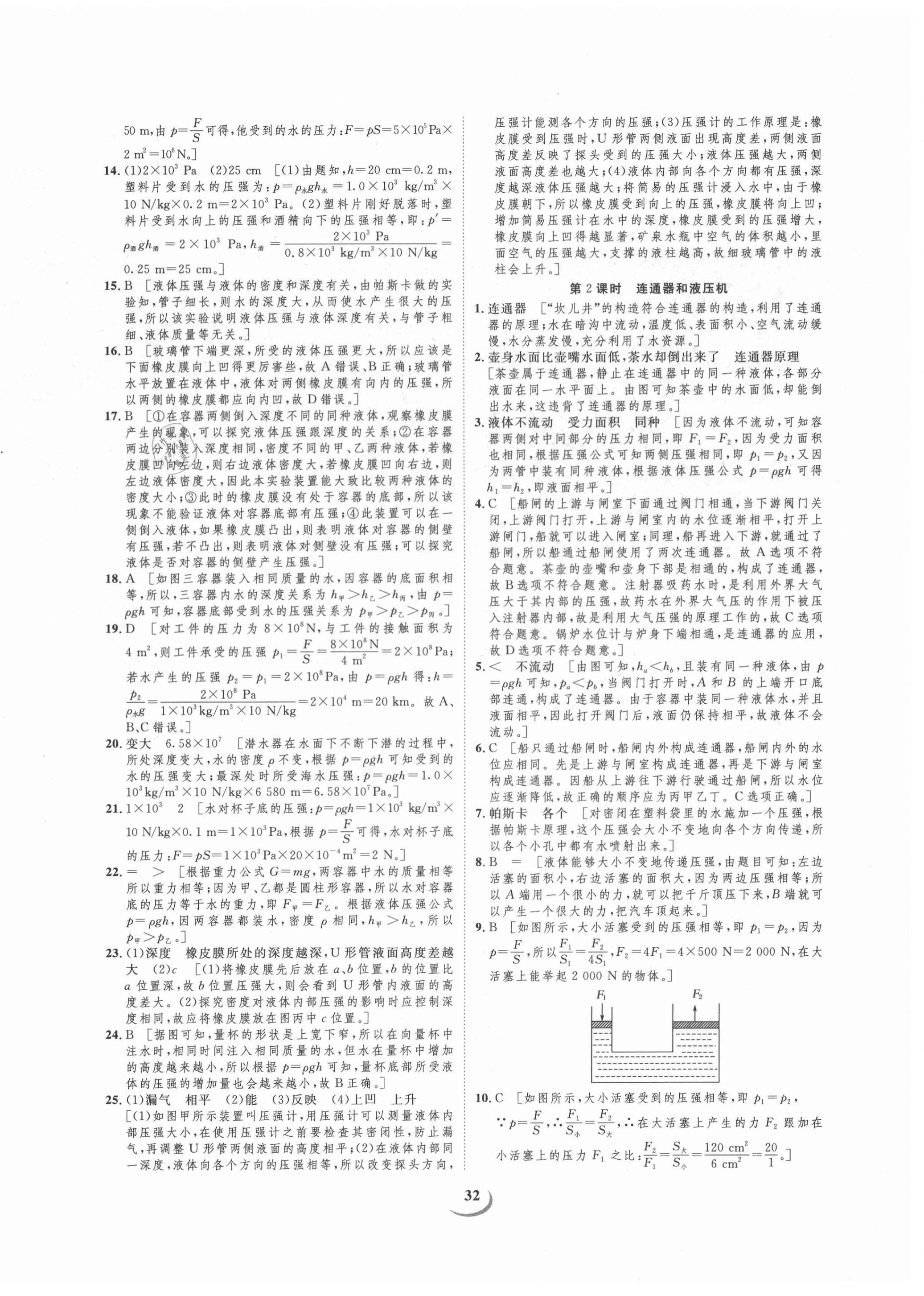 2021年課堂導(dǎo)學(xué)八年級物理下冊滬科版 第8頁