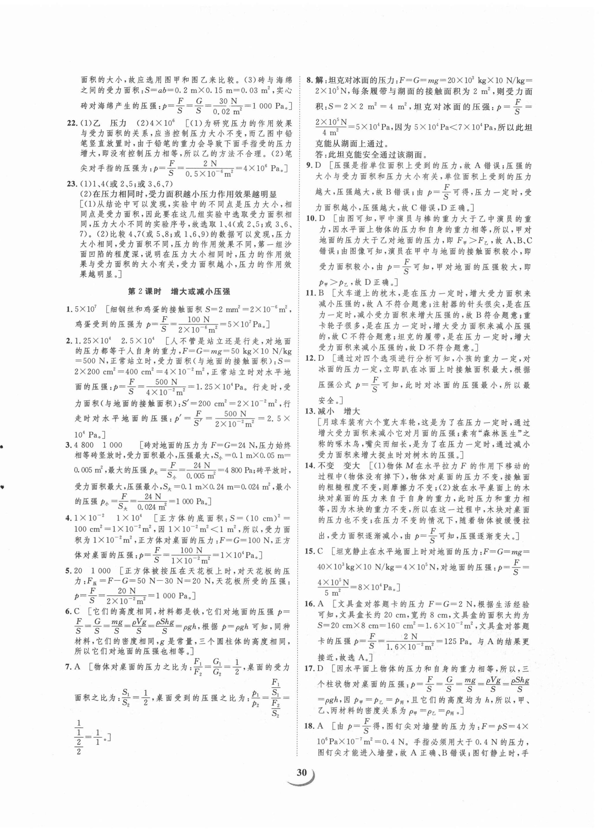 2021年課堂導(dǎo)學(xué)八年級(jí)物理下冊(cè)滬科版 第6頁