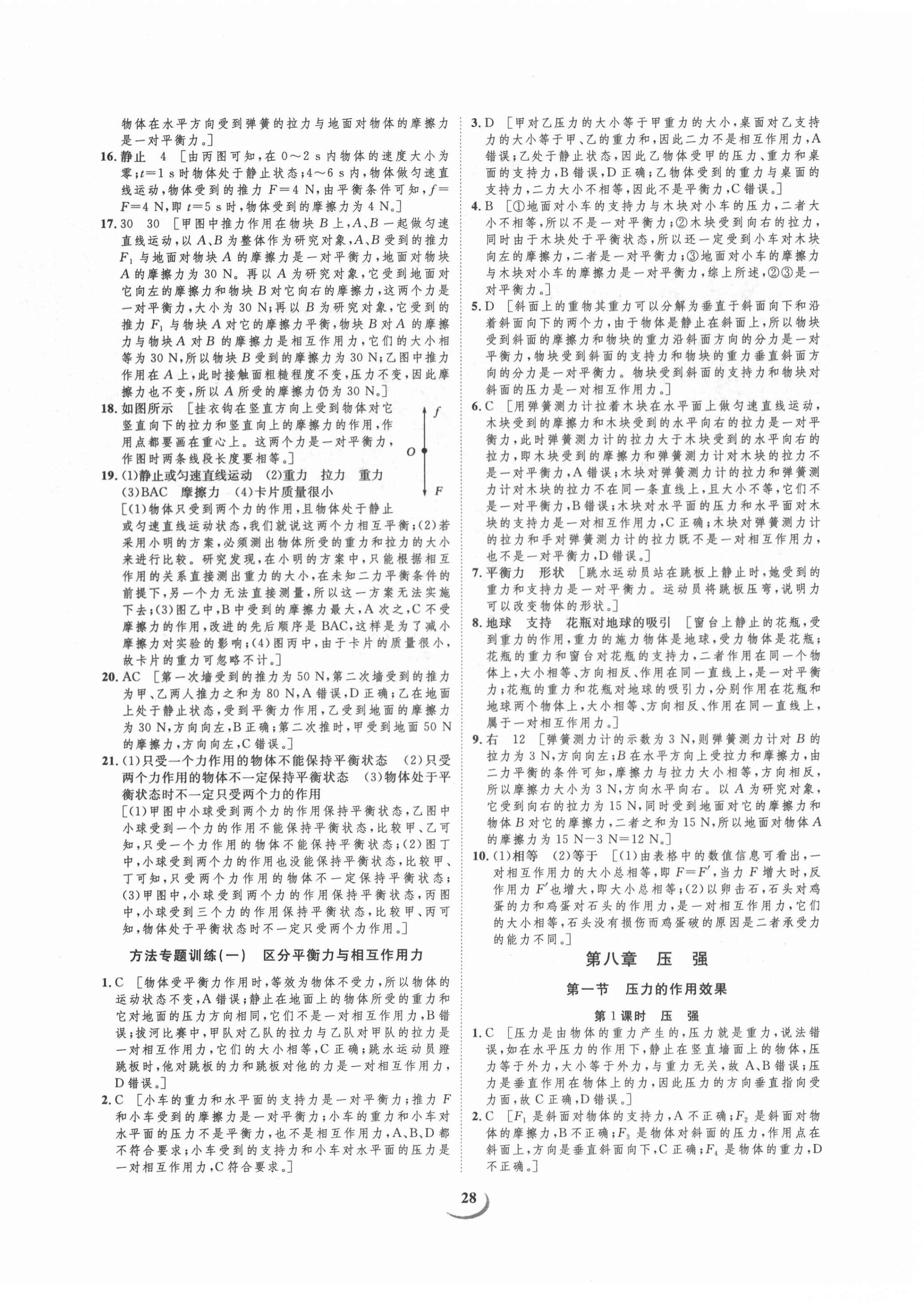 2021年課堂導(dǎo)學(xué)八年級(jí)物理下冊(cè)滬科版 第4頁(yè)