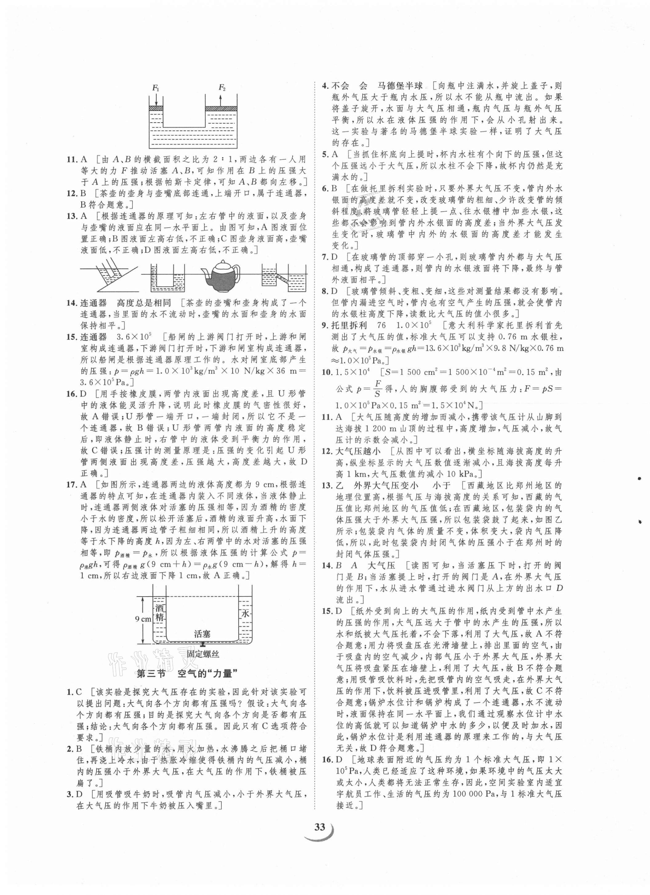 2021年課堂導(dǎo)學(xué)八年級(jí)物理下冊(cè)滬科版 第9頁(yè)