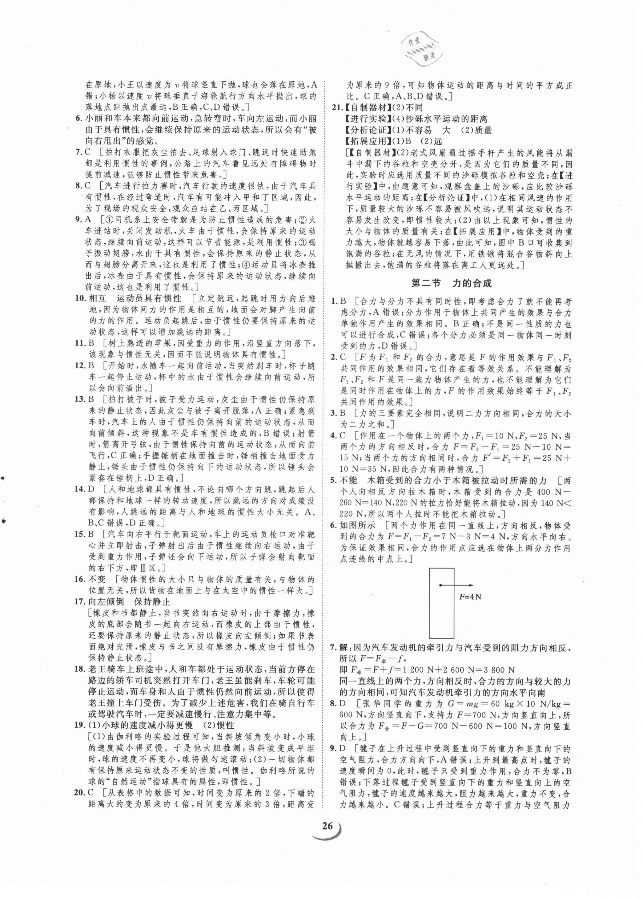 2021年課堂導(dǎo)學(xué)八年級物理下冊滬科版 第2頁