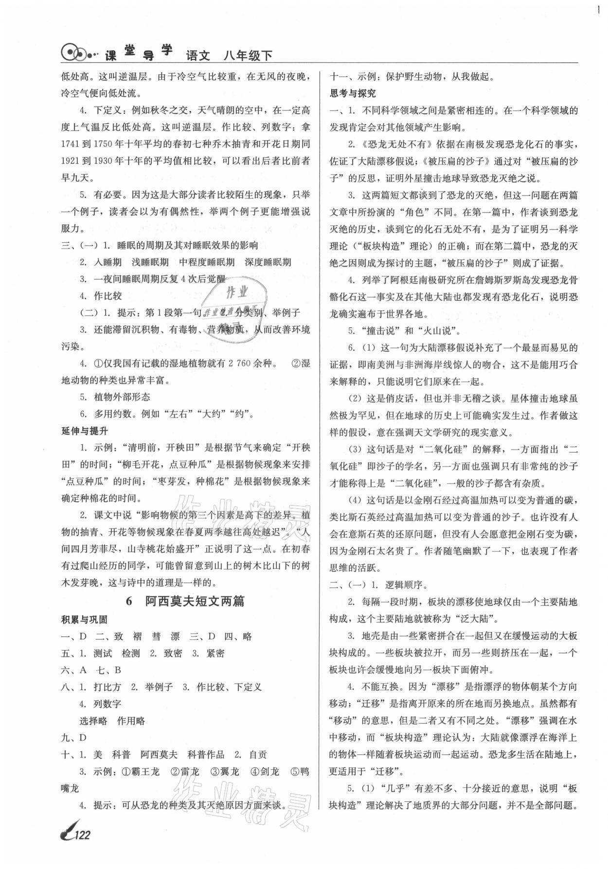 2021年課堂導(dǎo)學(xué)八年級語文下冊人教版 參考答案第4頁