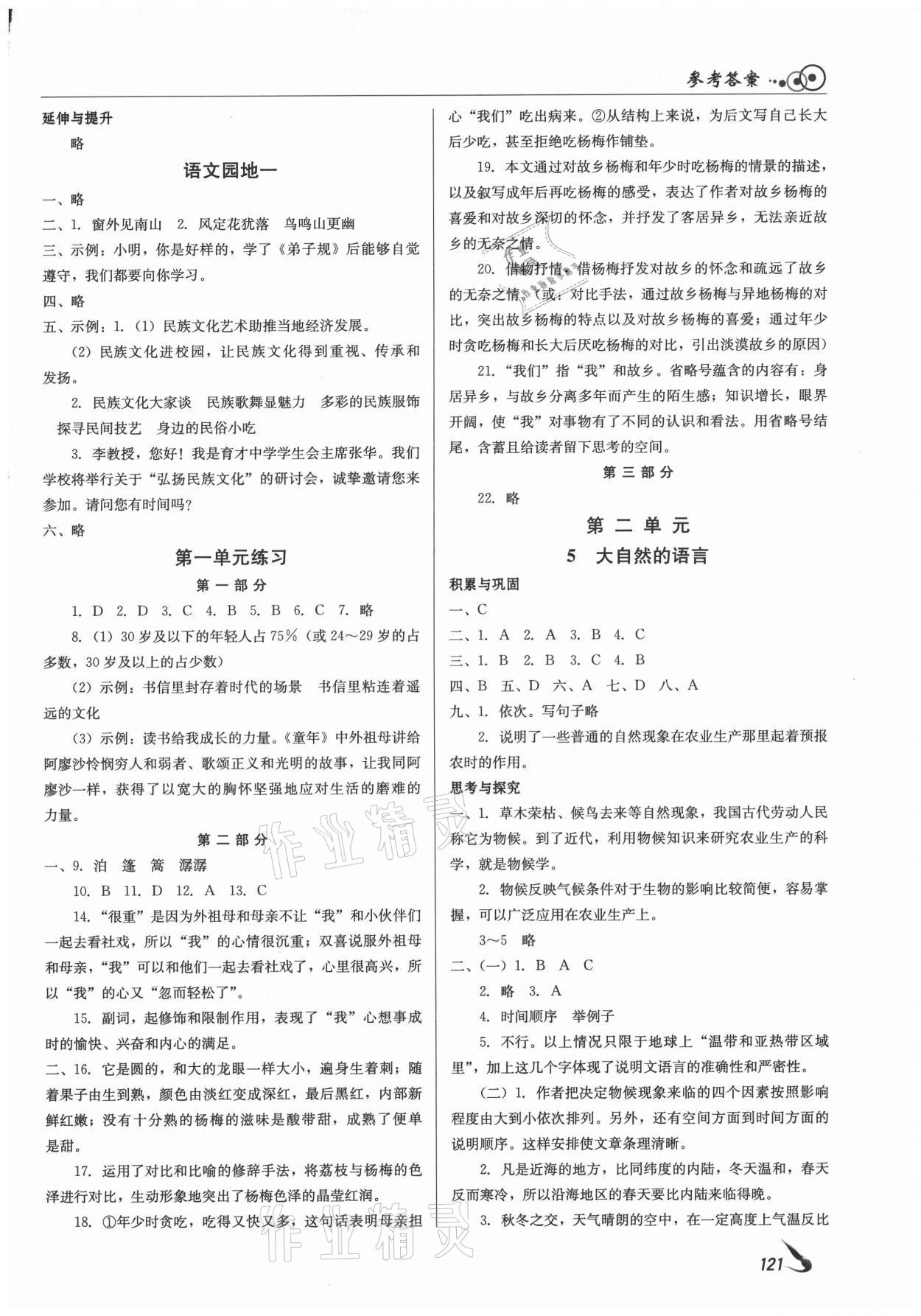 2021年課堂導(dǎo)學(xué)八年級(jí)語文下冊(cè)人教版 參考答案第3頁