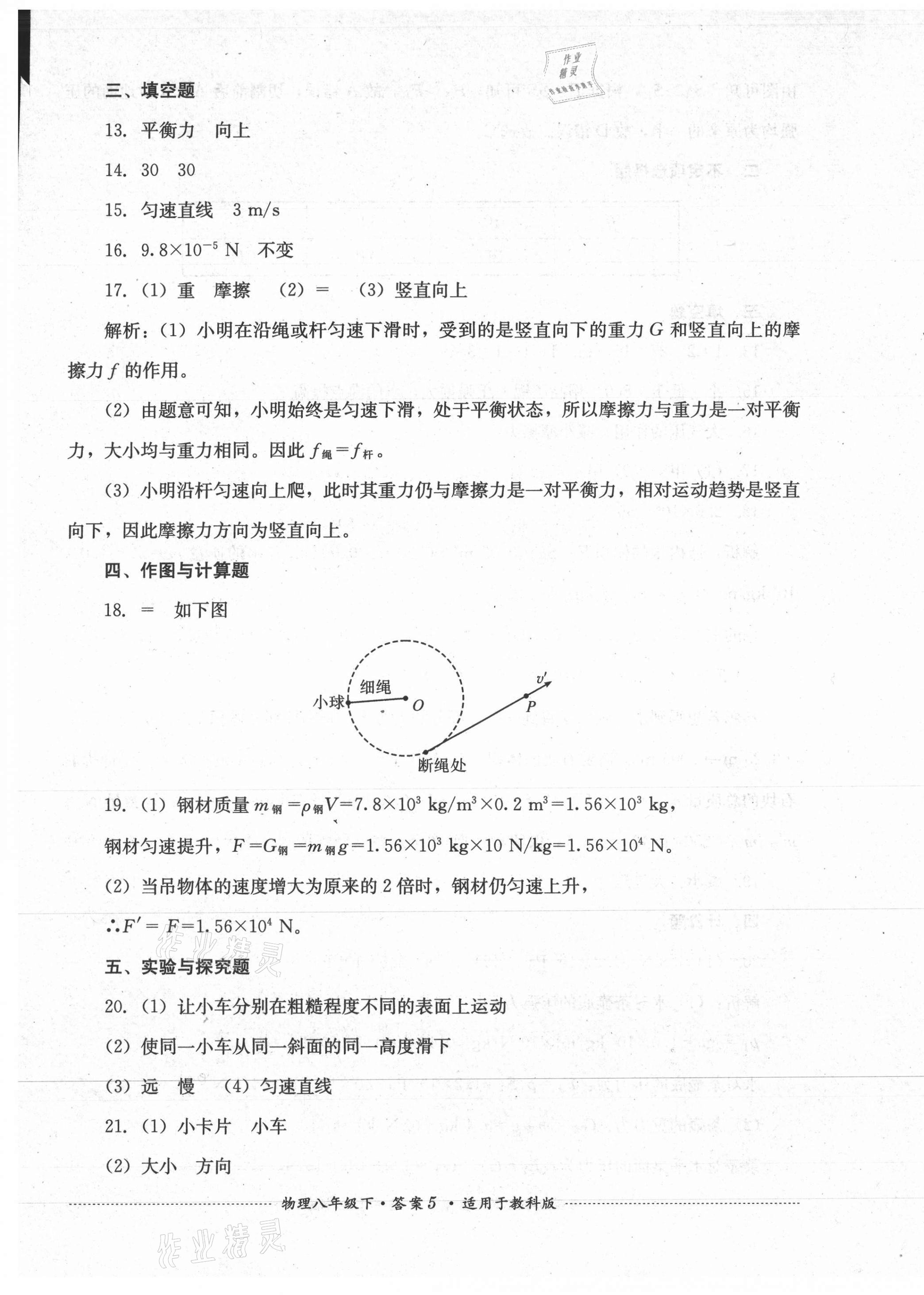 2021年單元測試八年級物理下冊教科版四川教育出版社 第5頁