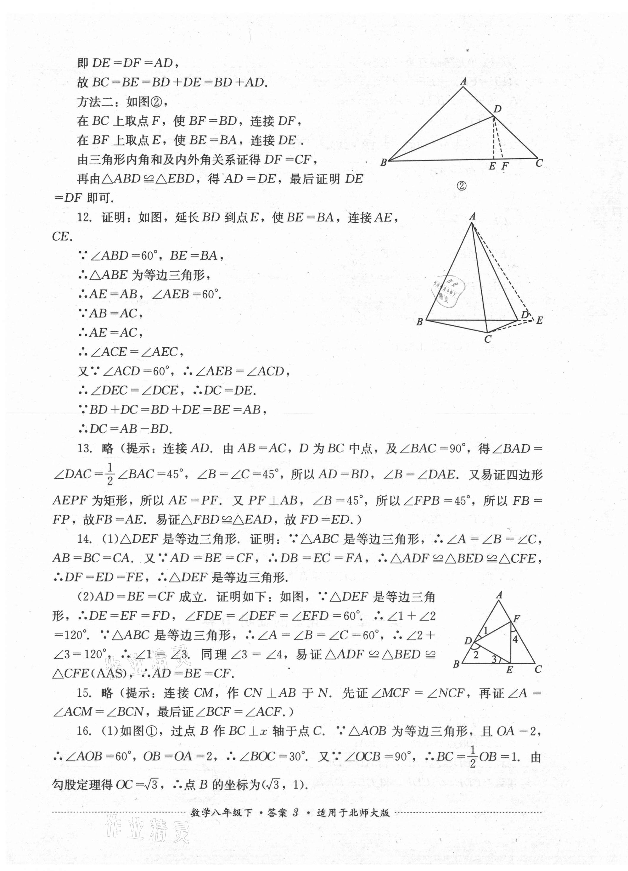 2021年單元測試八年級數(shù)學下冊北師大版四川教育出版社 第3頁