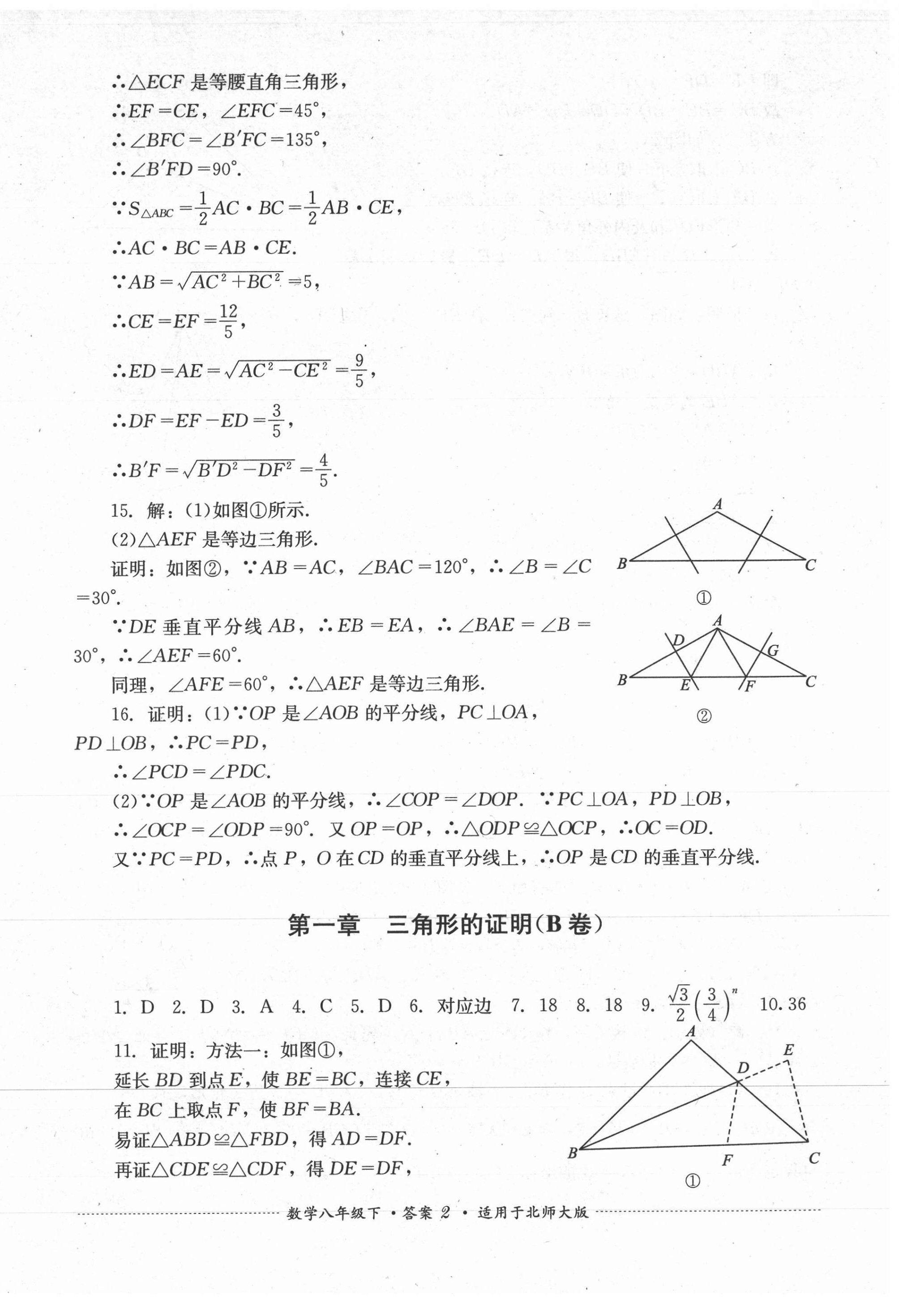 2021年單元測(cè)試八年級(jí)數(shù)學(xué)下冊(cè)北師大版四川教育出版社 第2頁(yè)