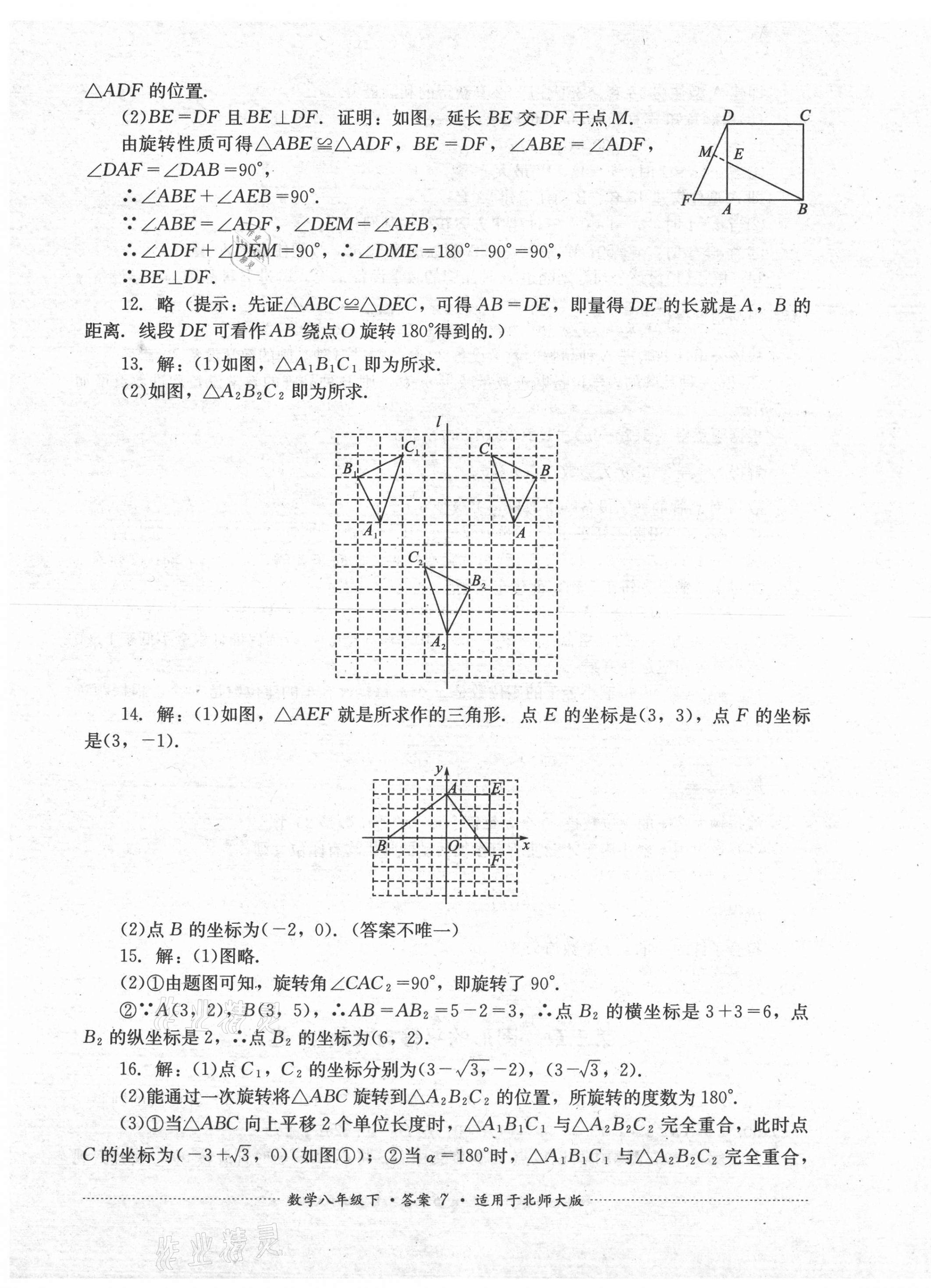 2021年单元测试八年级数学下册北师大版四川教育出版社 第7页