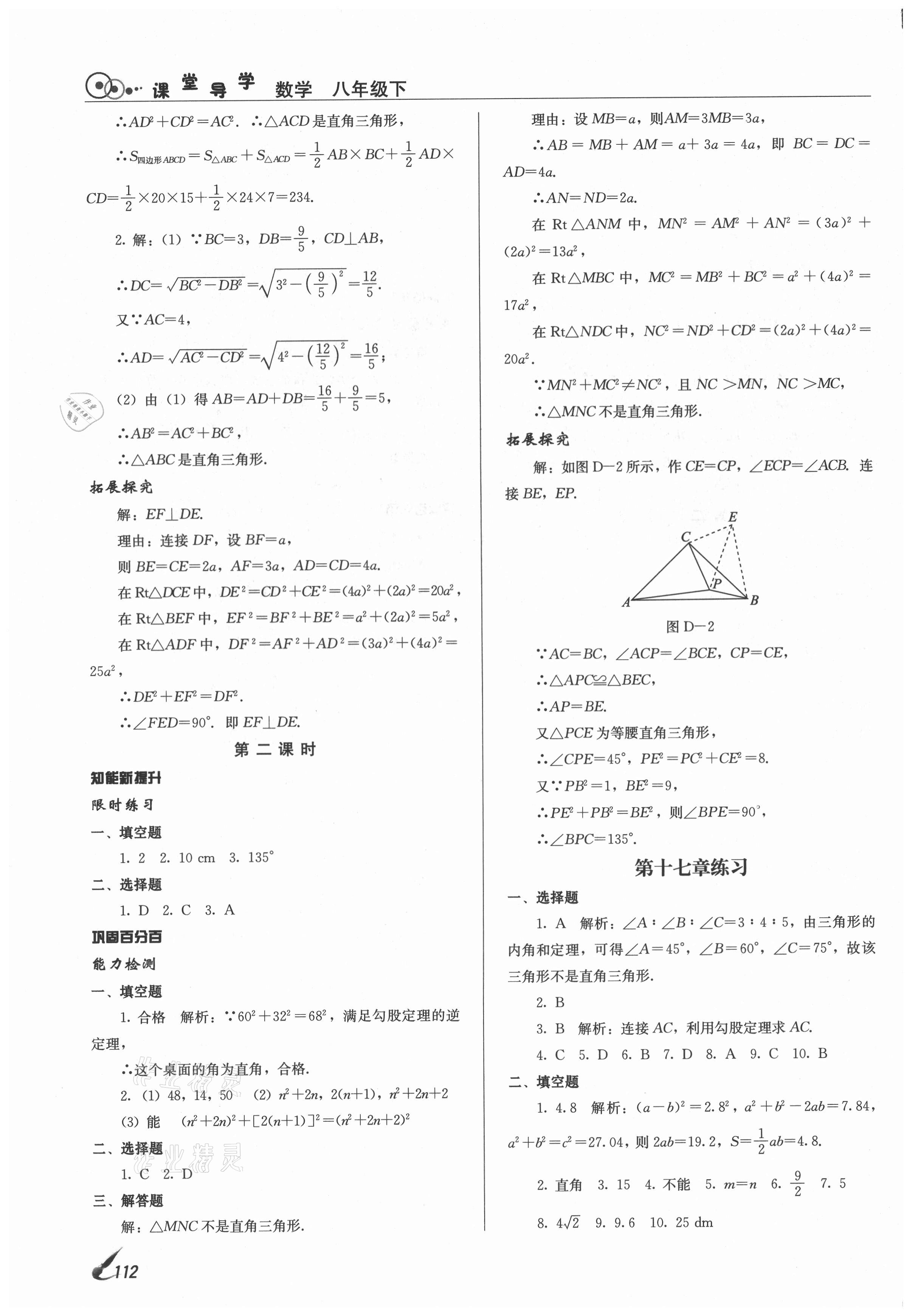 2021年課堂導學八年級數(shù)學下冊人教版 參考答案第6頁