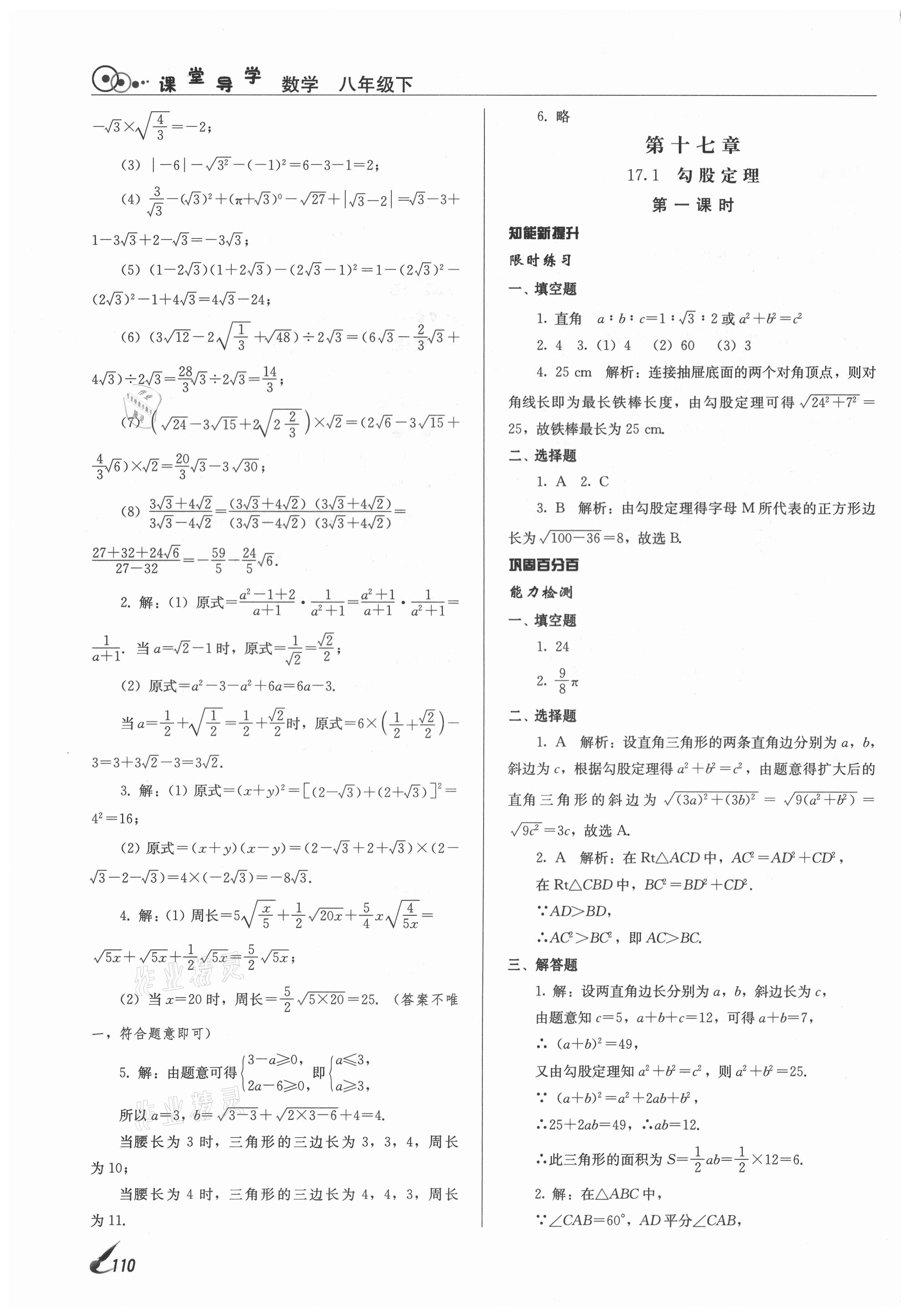 2021年課堂導(dǎo)學(xué)八年級數(shù)學(xué)下冊人教版 參考答案第4頁