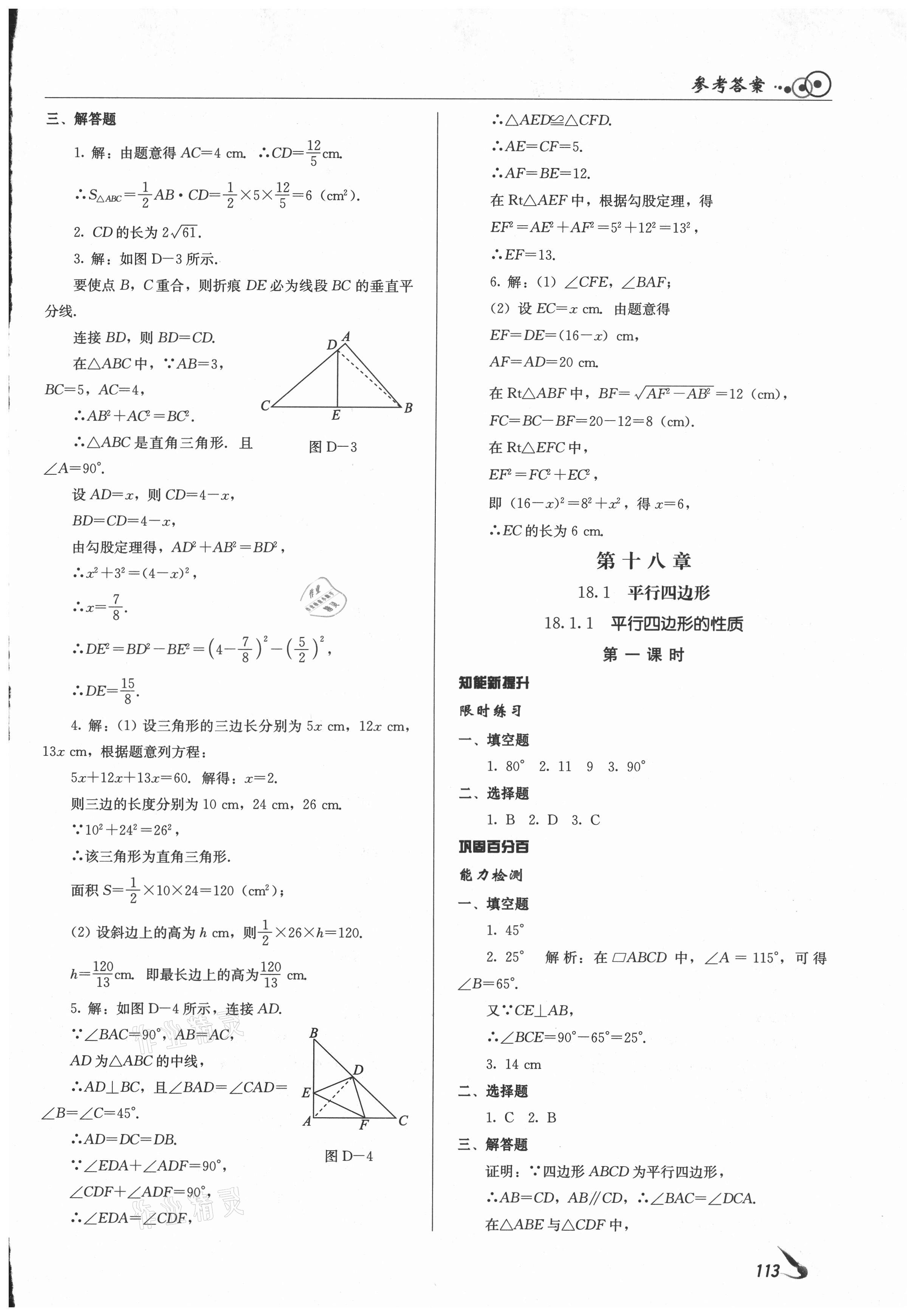 2021年課堂導學八年級數(shù)學下冊人教版 參考答案第7頁