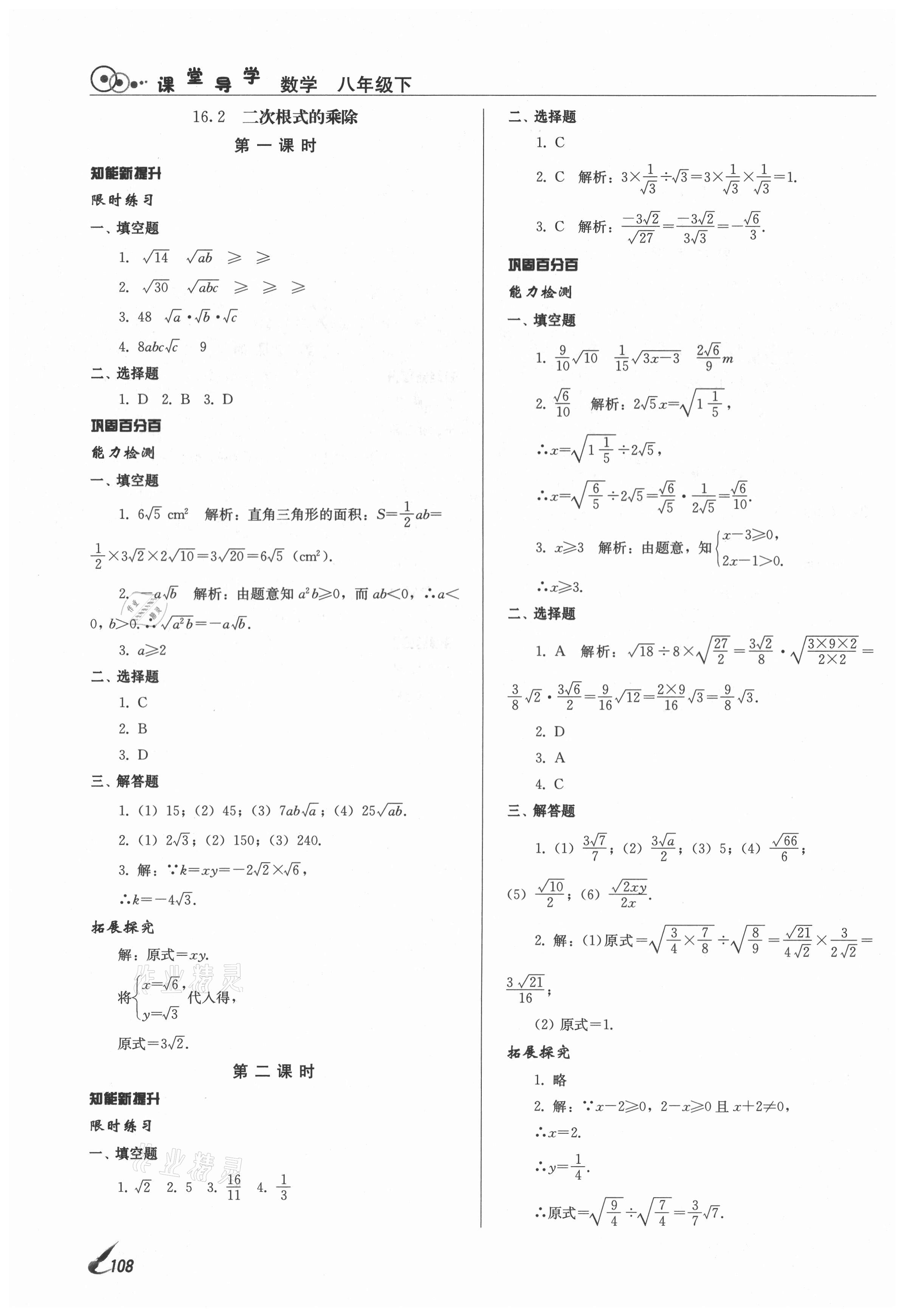 2021年課堂導(dǎo)學(xué)八年級數(shù)學(xué)下冊人教版 參考答案第2頁