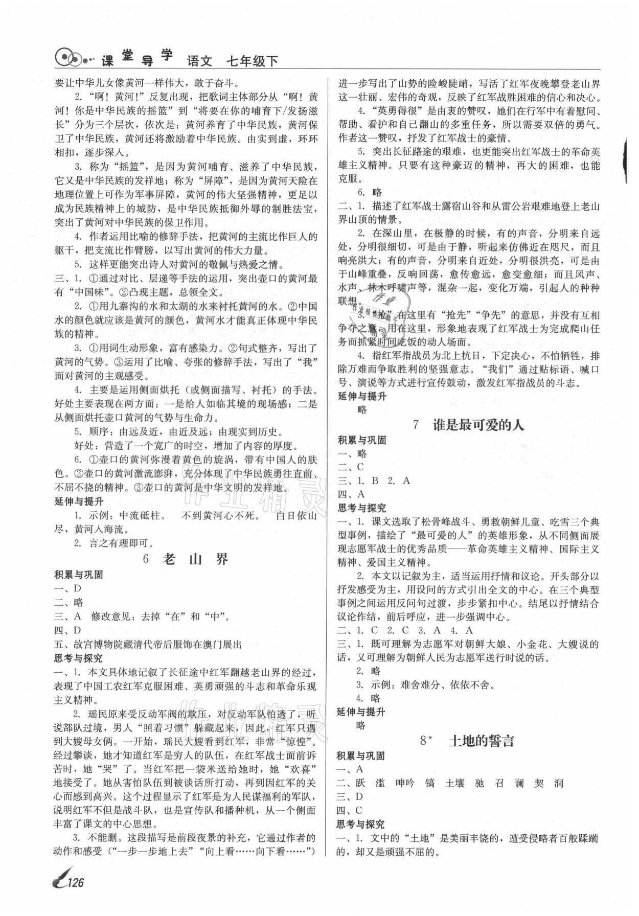 2021年課堂導(dǎo)學(xué)七年級語文下冊人教版 第4頁