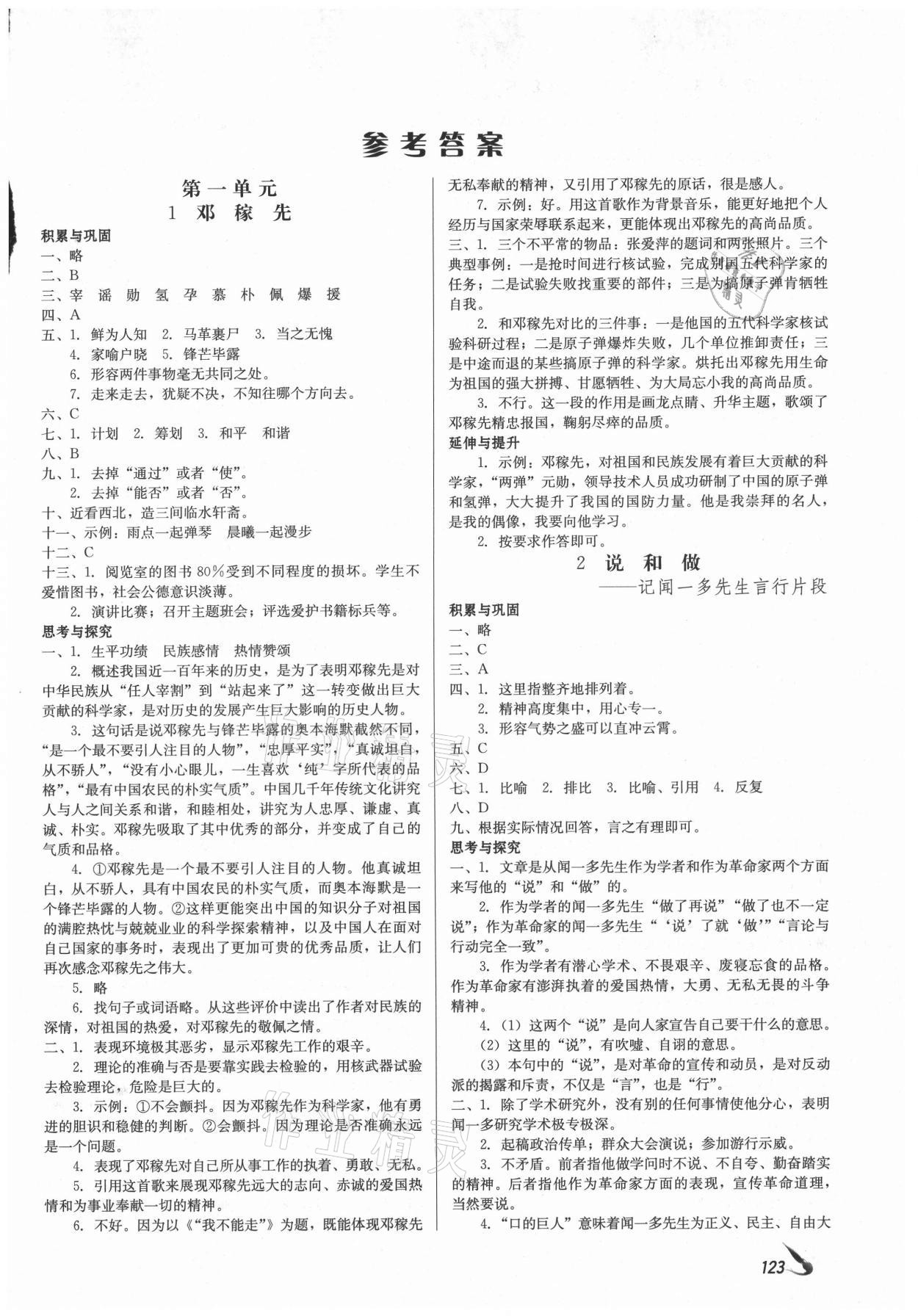 2021年課堂導(dǎo)學(xué)七年級(jí)語文下冊人教版 第1頁