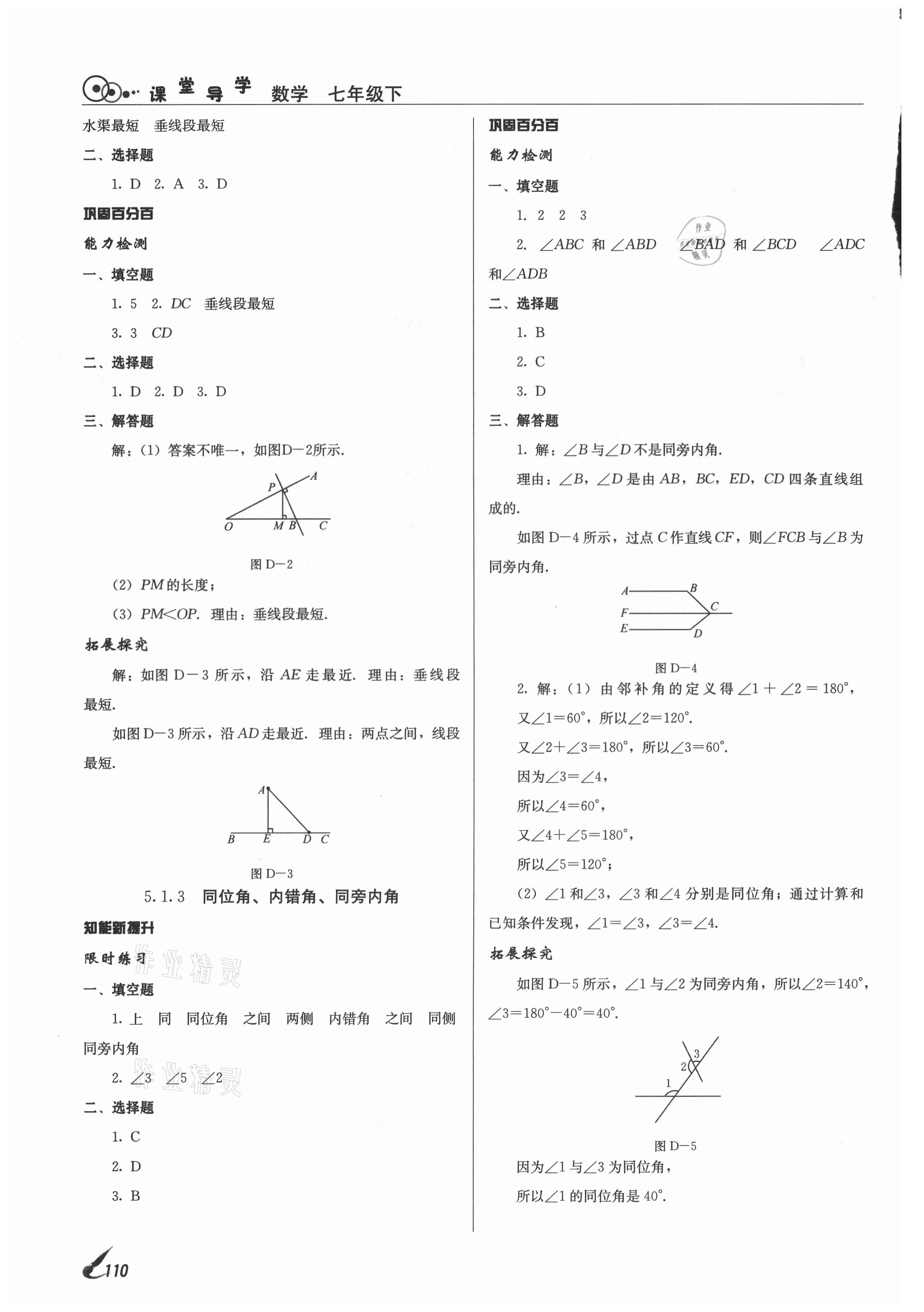 2021年課堂導(dǎo)學(xué)七年級(jí)數(shù)學(xué)下冊人教版 第2頁