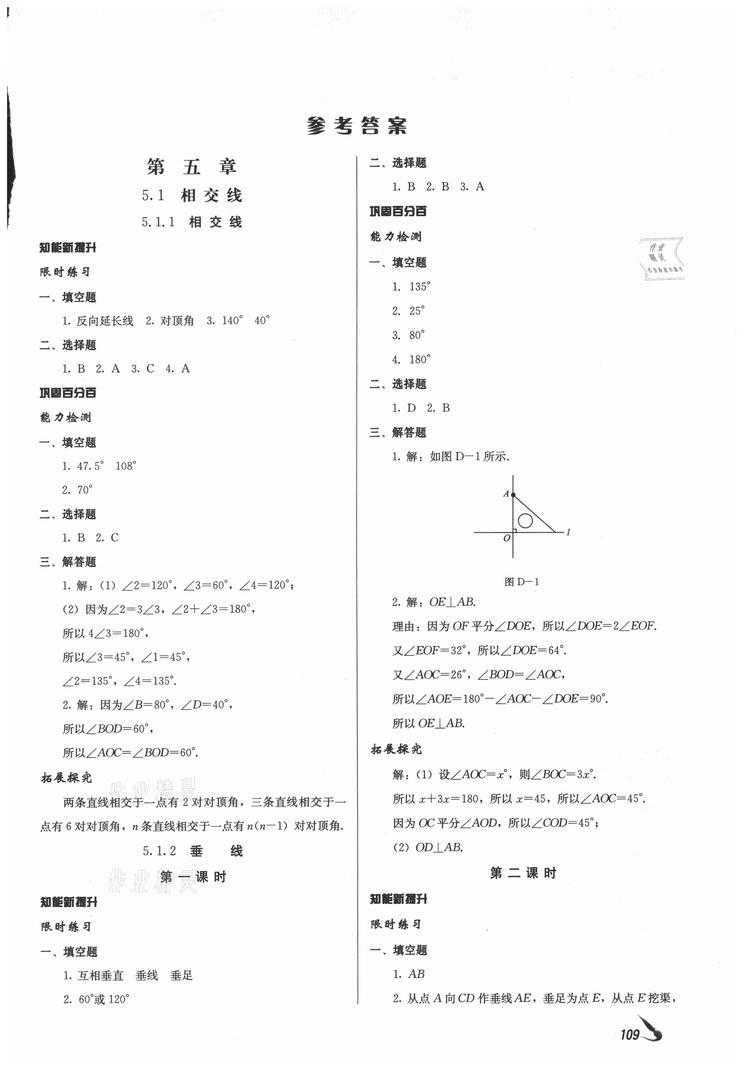 2021年課堂導(dǎo)學(xué)七年級數(shù)學(xué)下冊人教版 第1頁