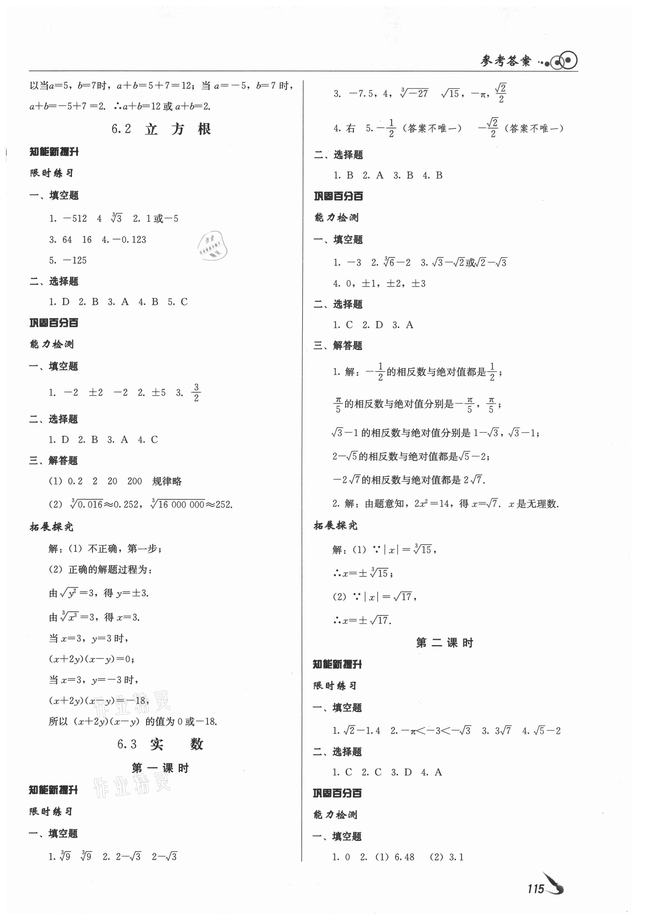 2021年課堂導(dǎo)學(xué)七年級數(shù)學(xué)下冊人教版 第7頁