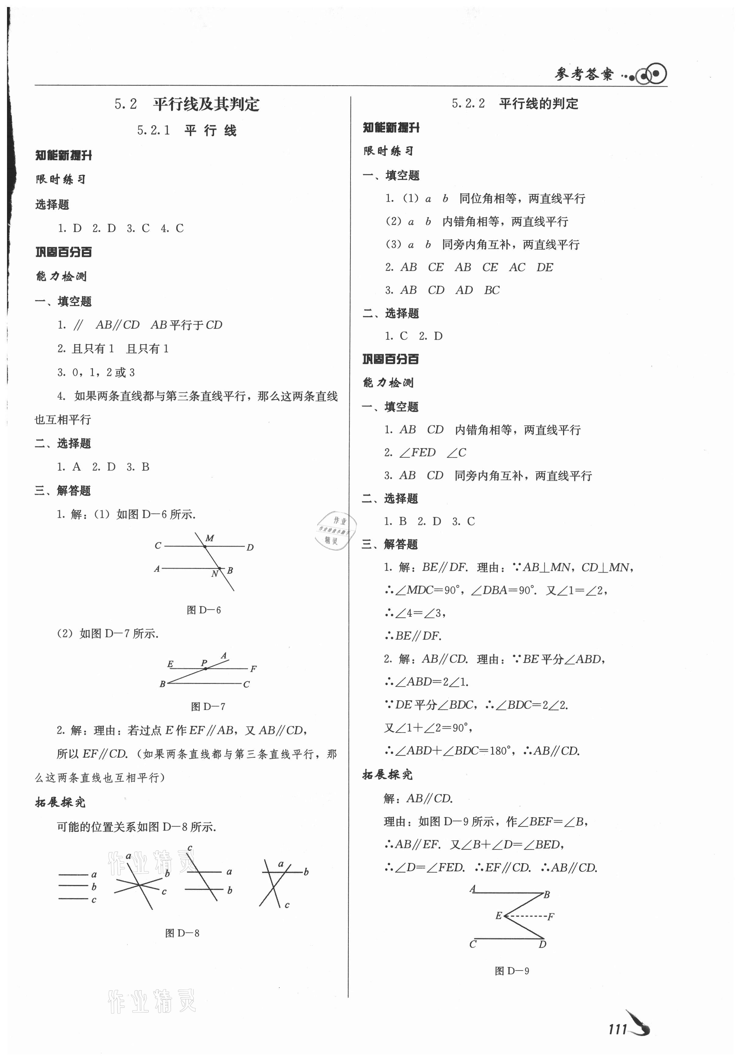 2021年課堂導(dǎo)學(xué)七年級數(shù)學(xué)下冊人教版 第3頁