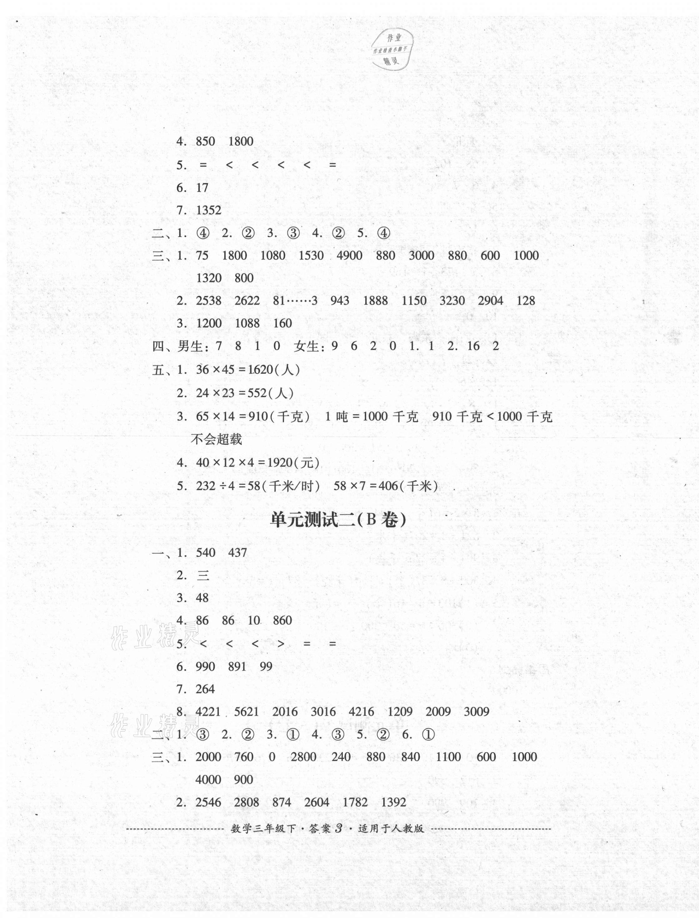 2021年单元测试三年级数学下册人教版四川教育出版社 第3页