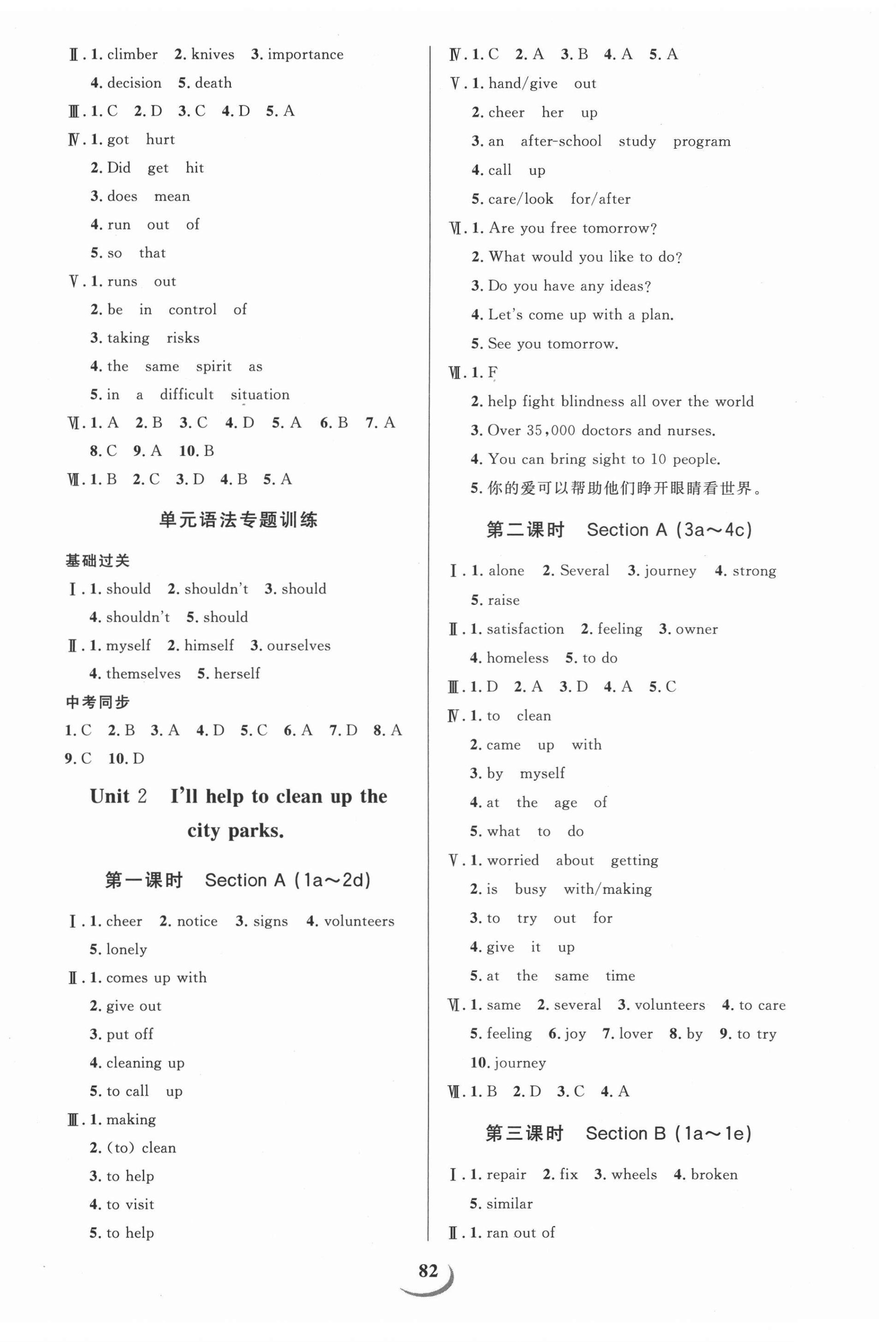 2021年課堂導(dǎo)學(xué)八年級(jí)英語(yǔ)下冊(cè)人教版 第2頁(yè)