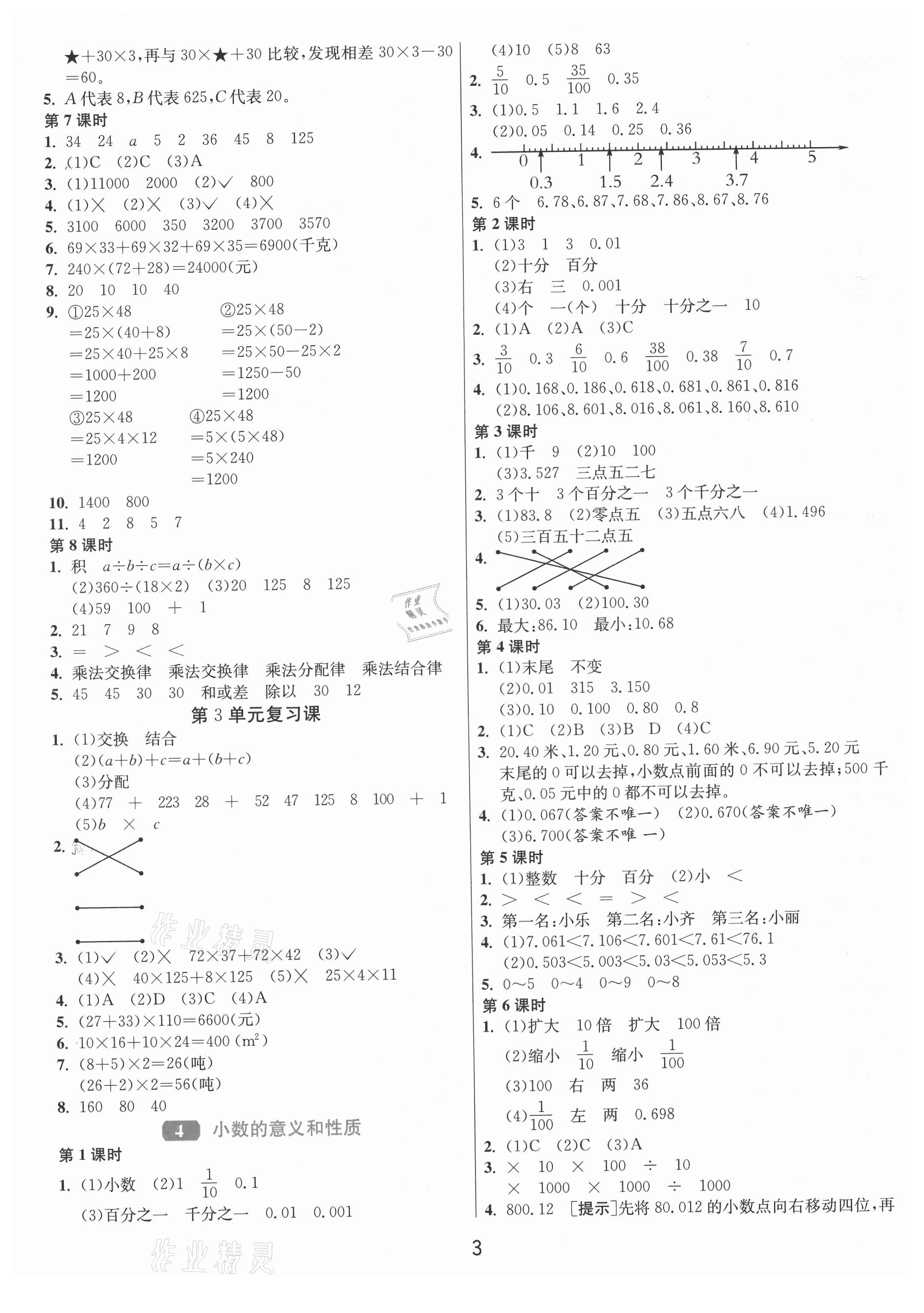 2021年1课3练单元达标测试四年级数学下册人教版 第3页