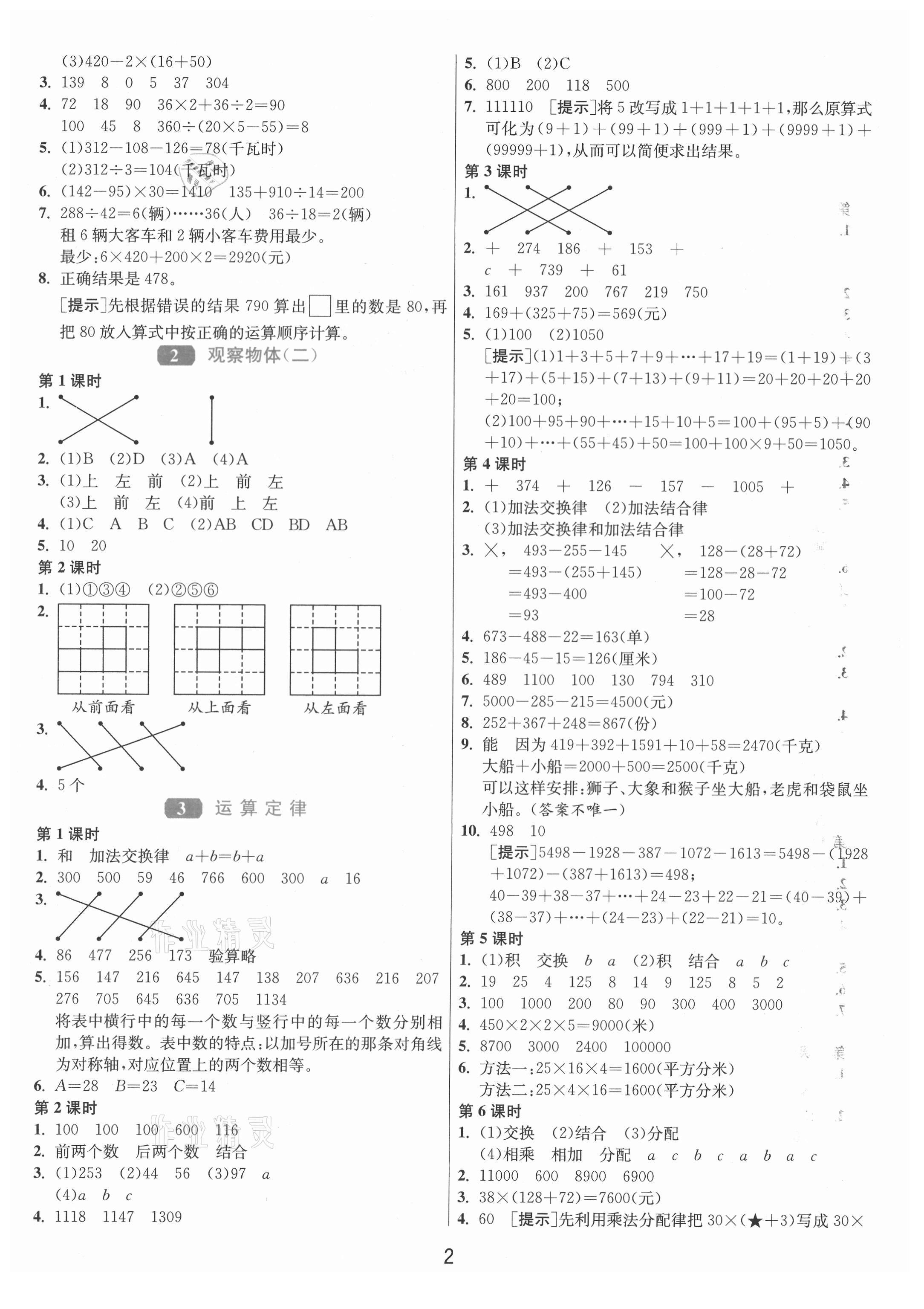 2021年1课3练单元达标测试四年级数学下册人教版 第2页