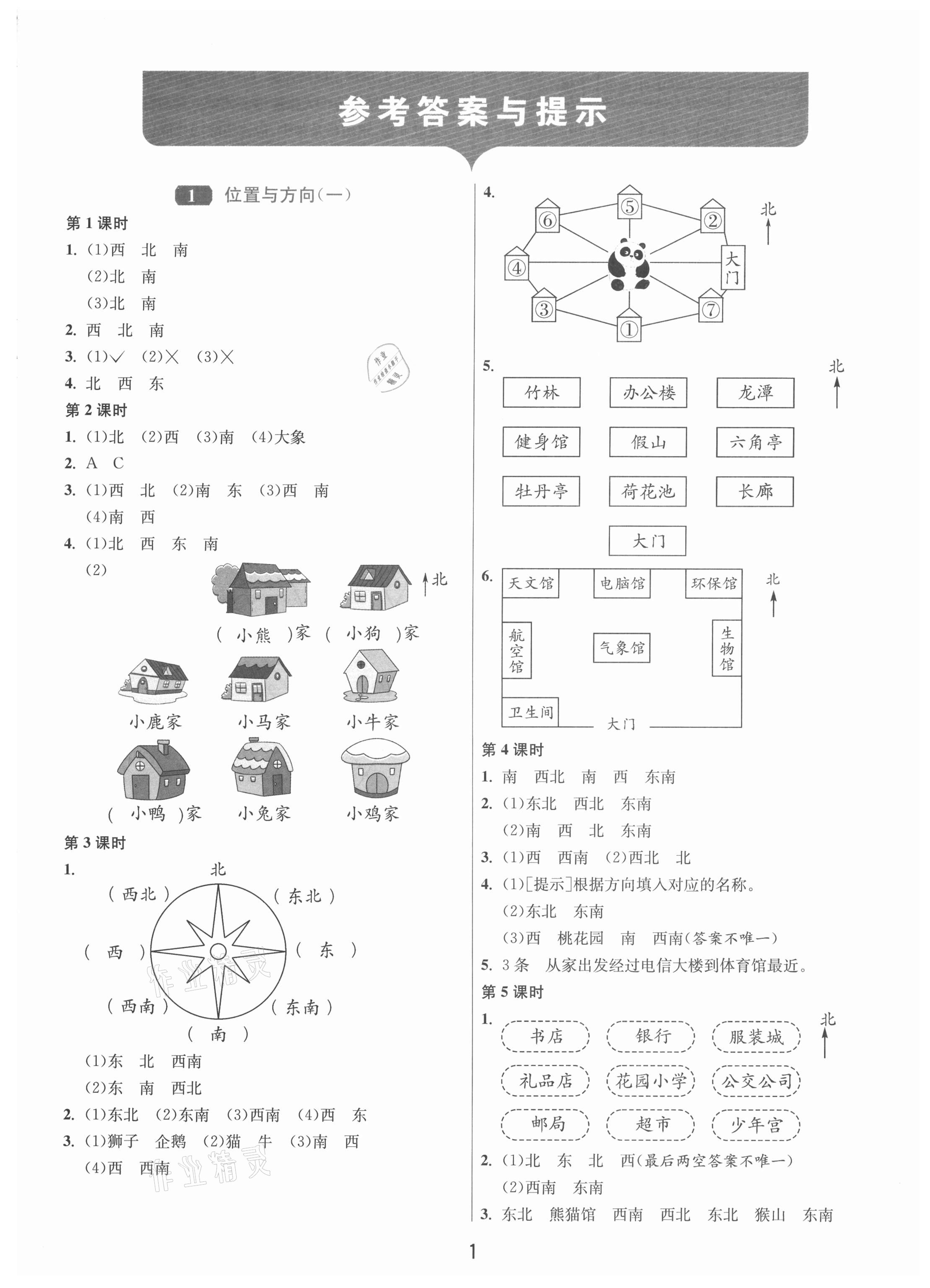 2021年1課3練單元達(dá)標(biāo)測試三年級數(shù)學(xué)下冊人教版 第1頁