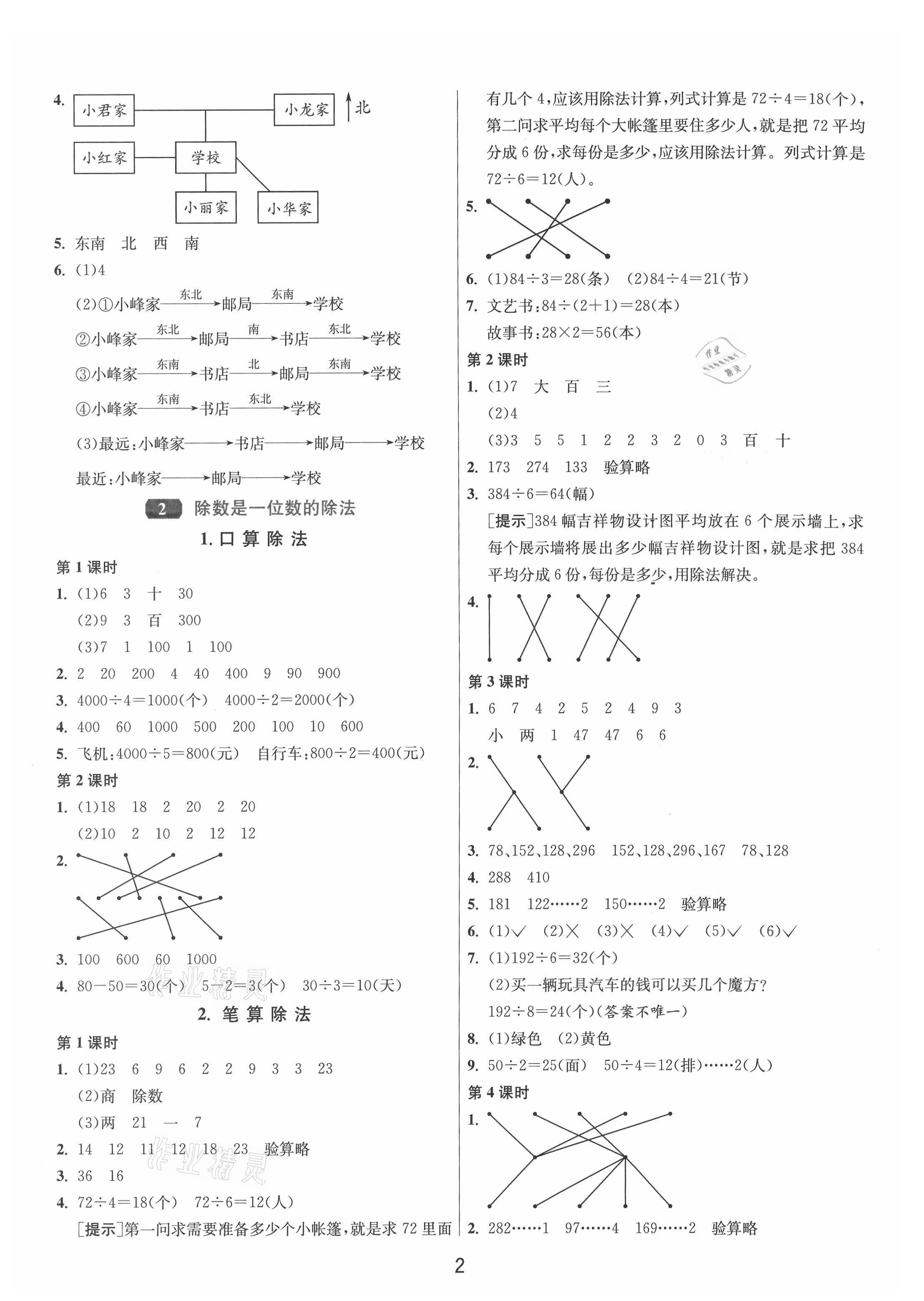 2021年1課3練單元達(dá)標(biāo)測試三年級數(shù)學(xué)下冊人教版 第2頁