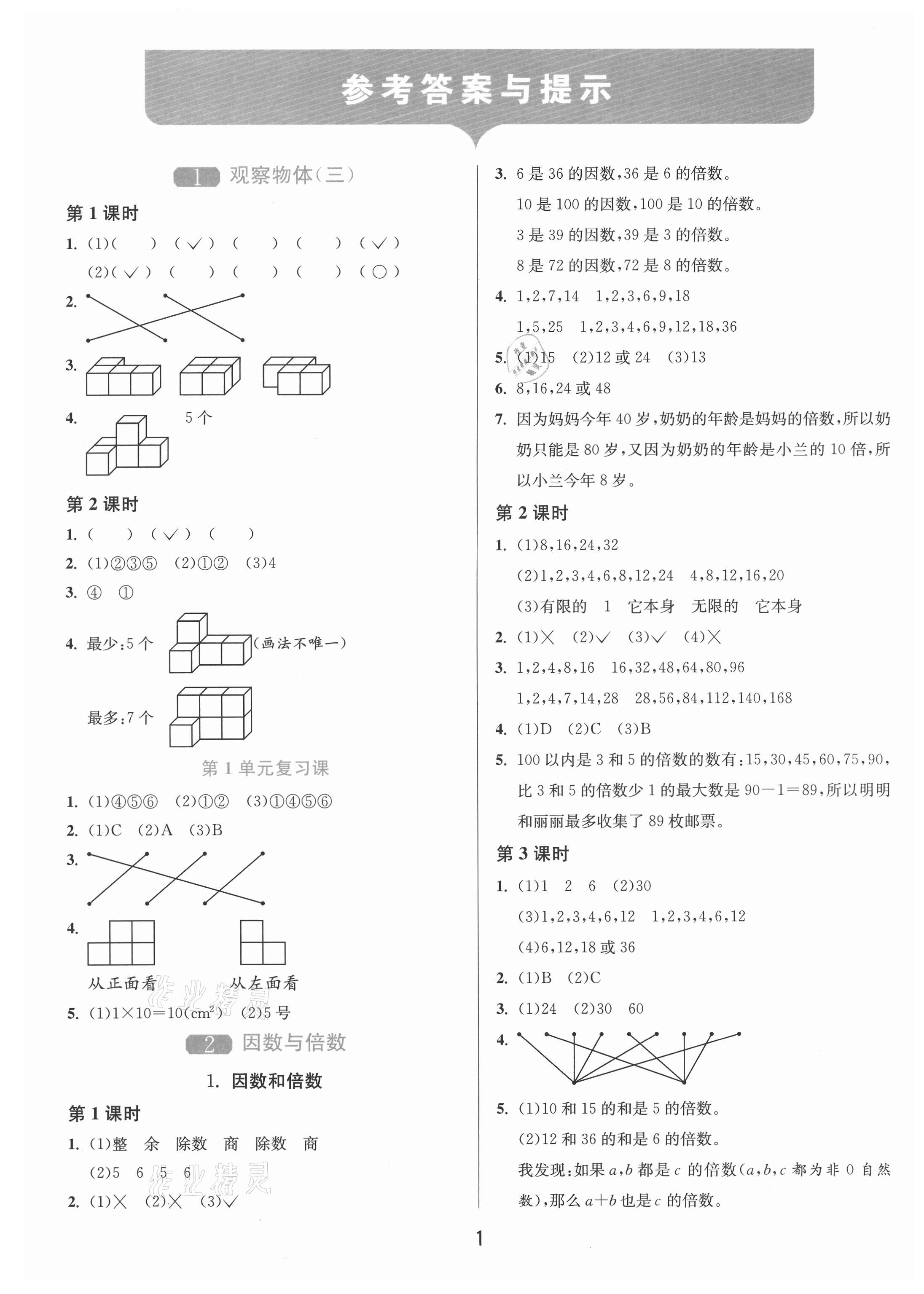 2021年1課3練單元達標測試五年級數(shù)學下冊人教版 第1頁