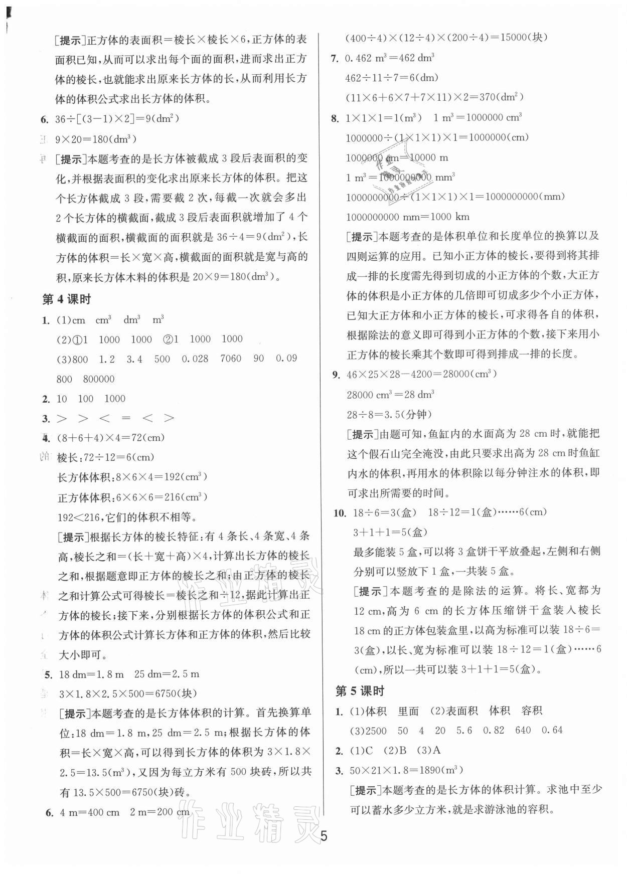 2021年1课3练单元达标测试五年级数学下册人教版 第5页