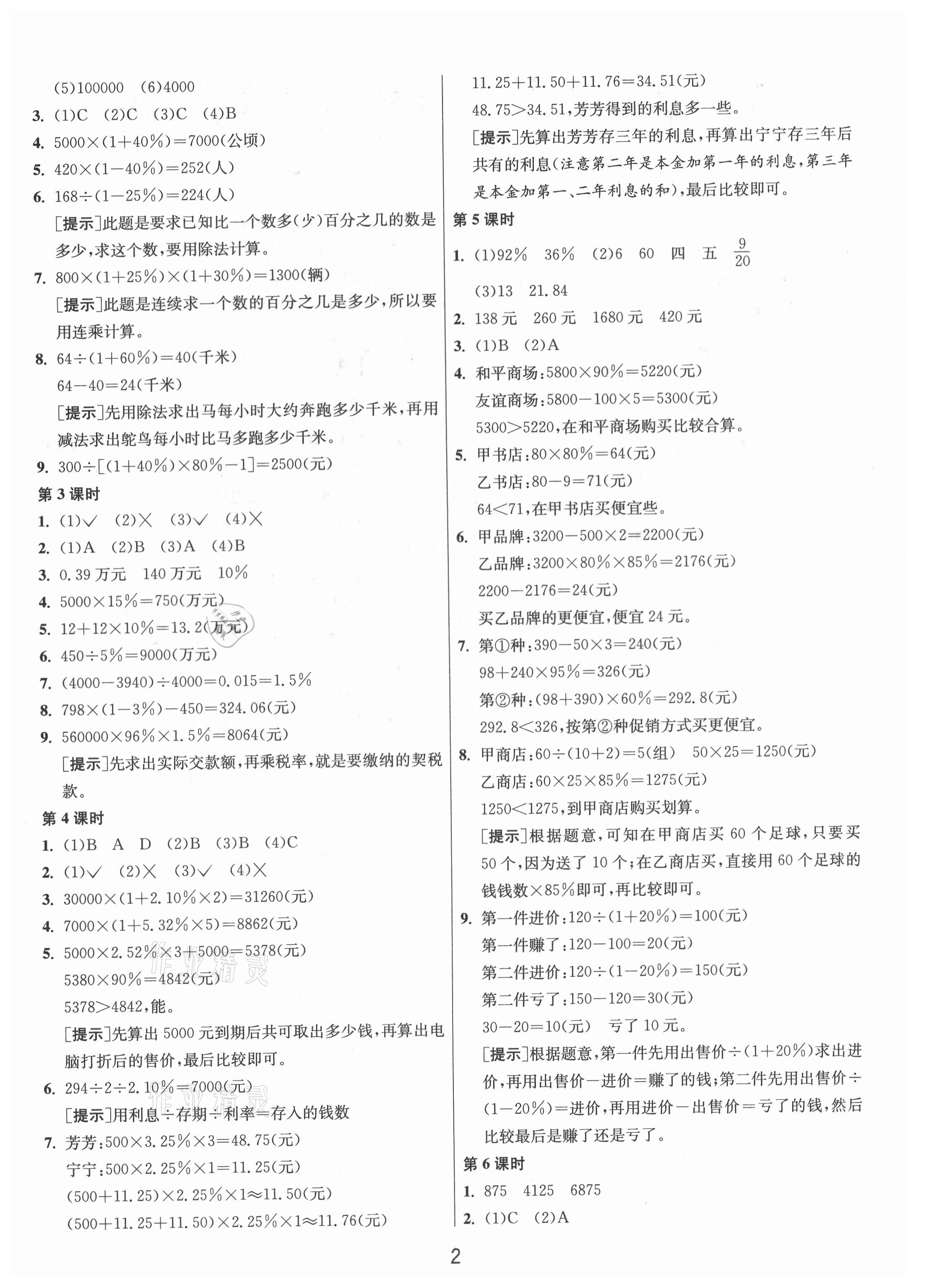 2021年1课3练单元达标测试六年级数学下册人教版 第2页