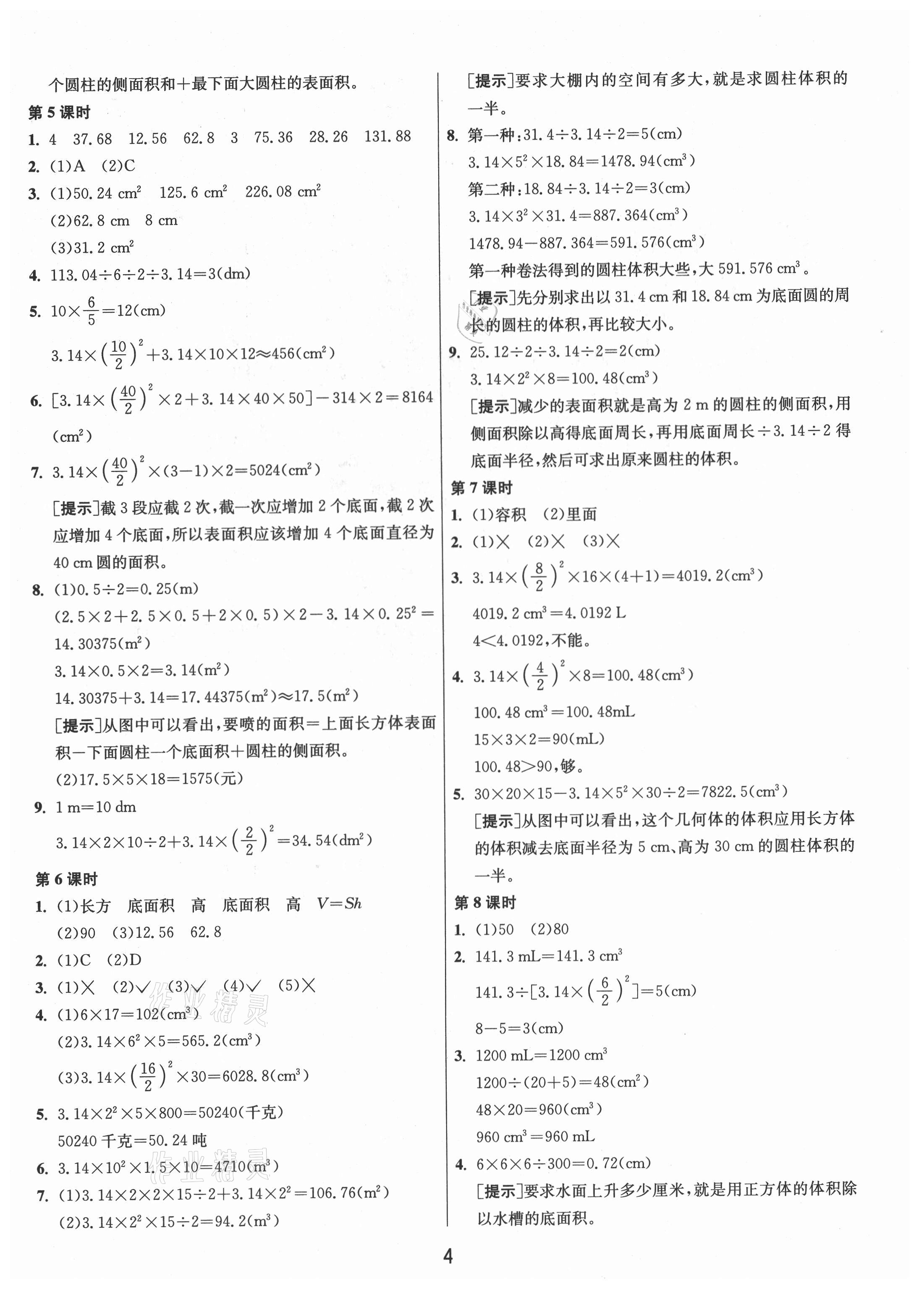 2021年1课3练单元达标测试六年级数学下册人教版 第4页