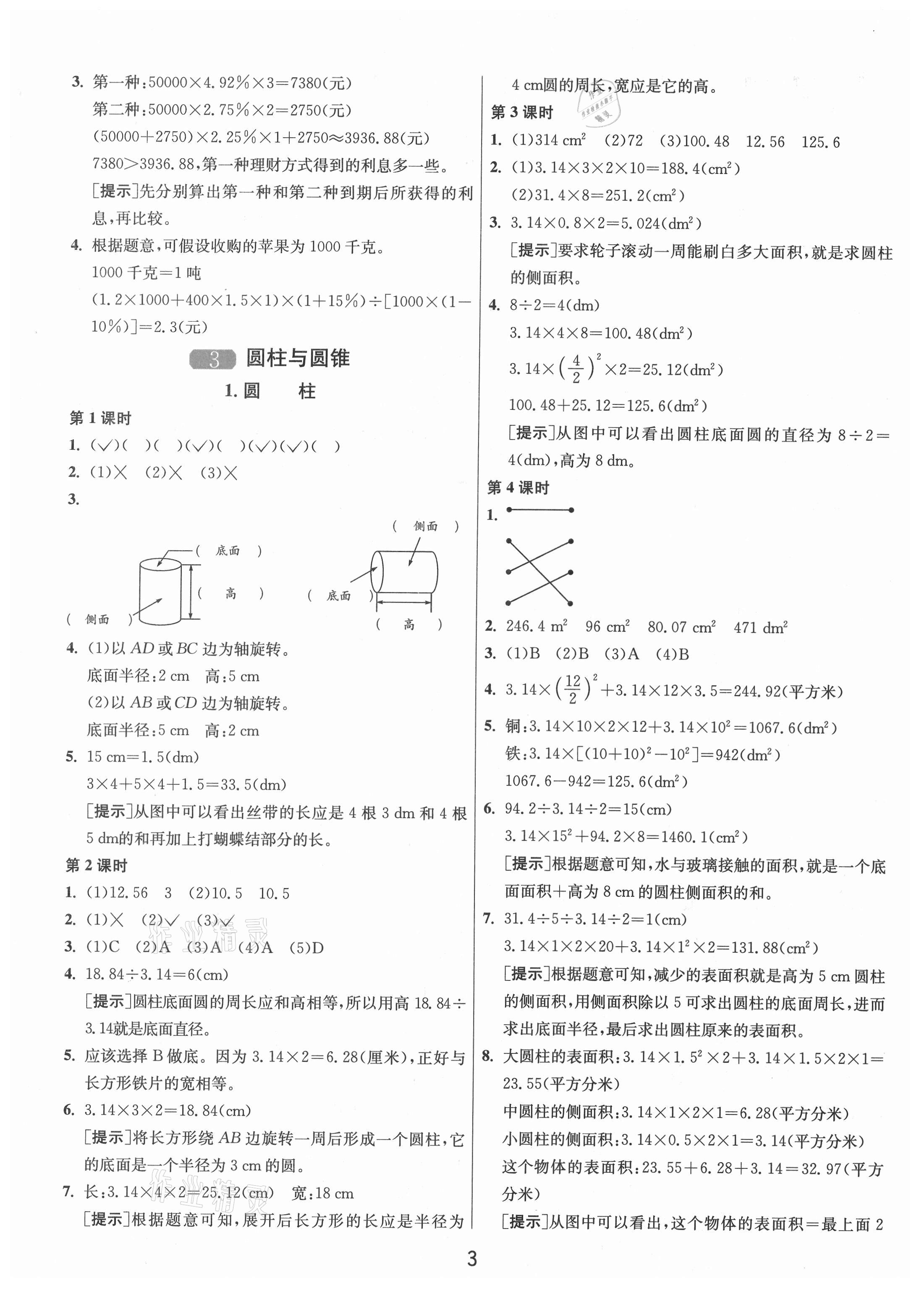 2021年1課3練單元達標測試六年級數(shù)學下冊人教版 第3頁