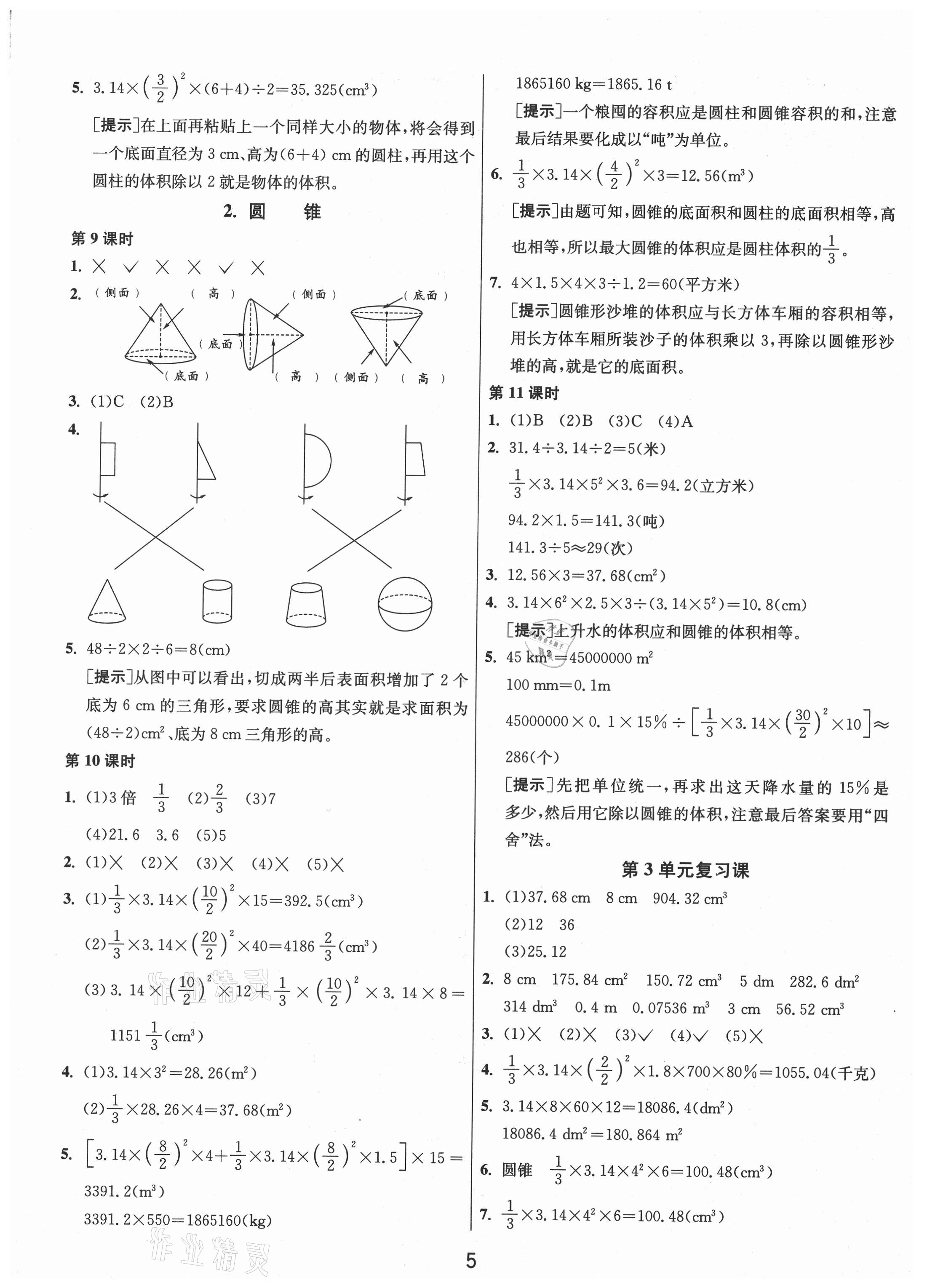 2021年1课3练单元达标测试六年级数学下册人教版 第5页