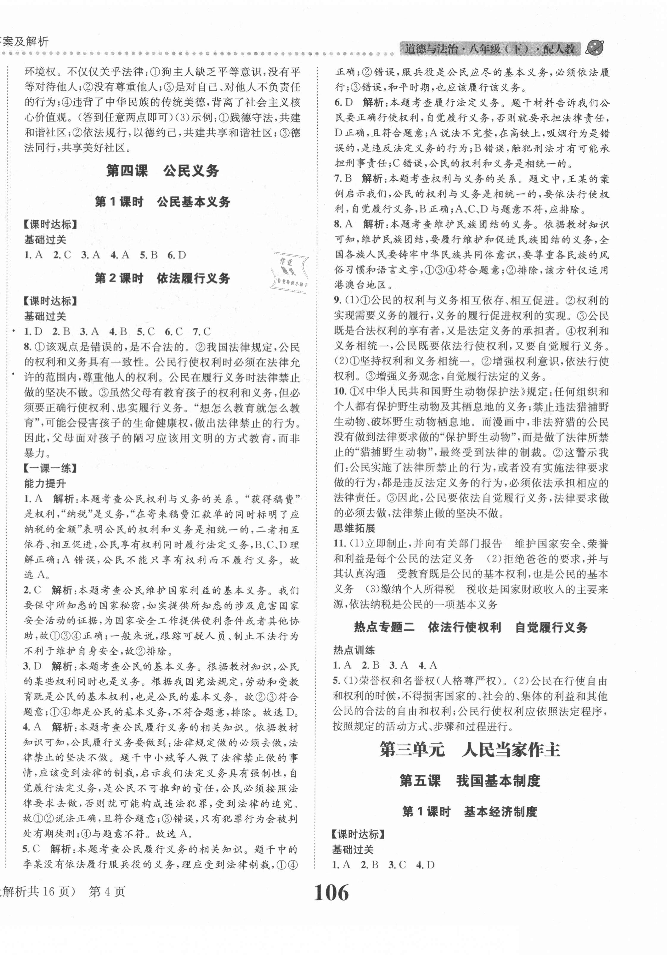 2021年名校課堂八年級(jí)道德與法治下冊(cè)人教版1四川專版 第4頁(yè)