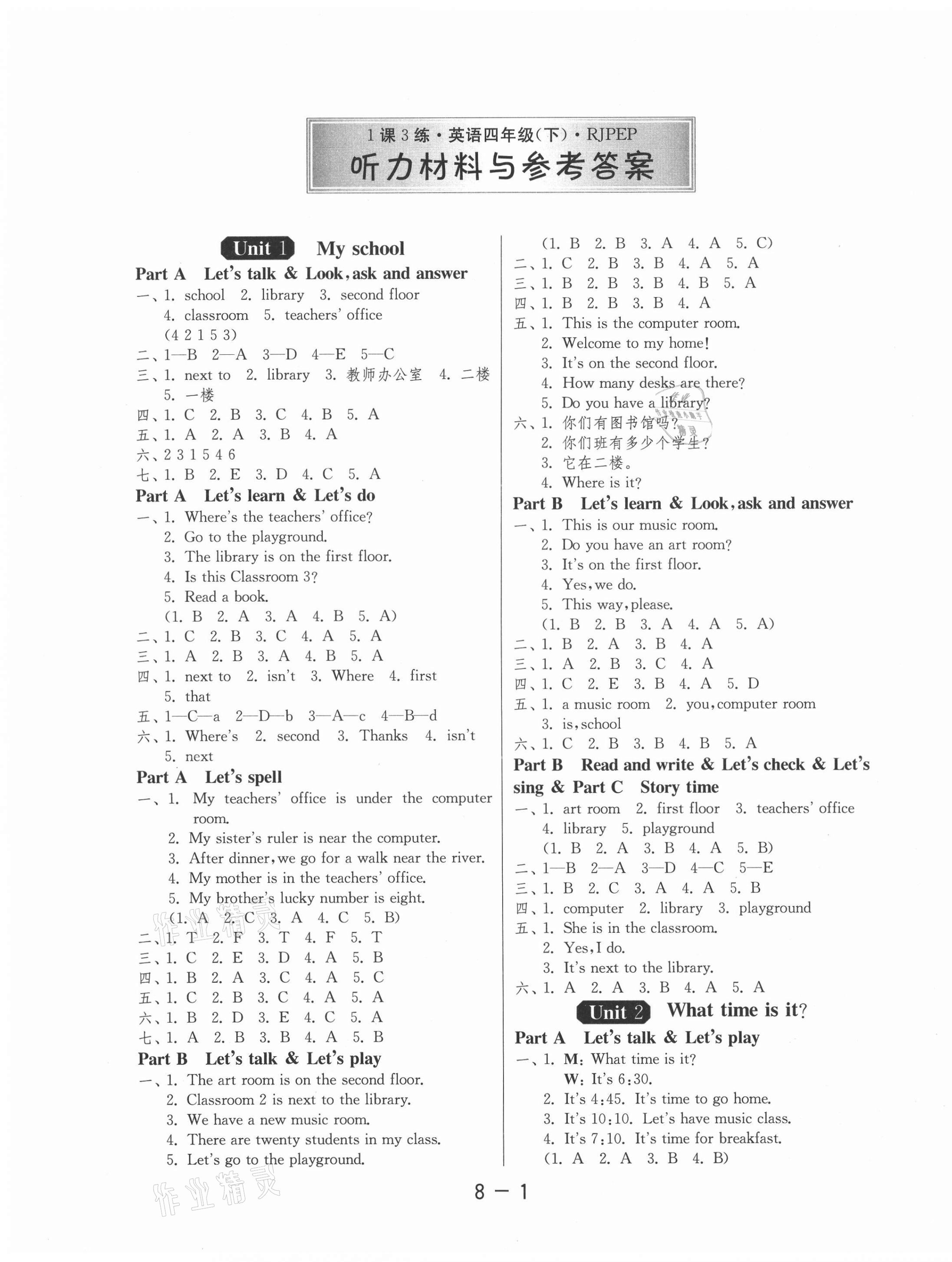 2021年1課3練單元達(dá)標(biāo)測(cè)試四年級(jí)英語(yǔ)下冊(cè)人教PEP版 第1頁(yè)