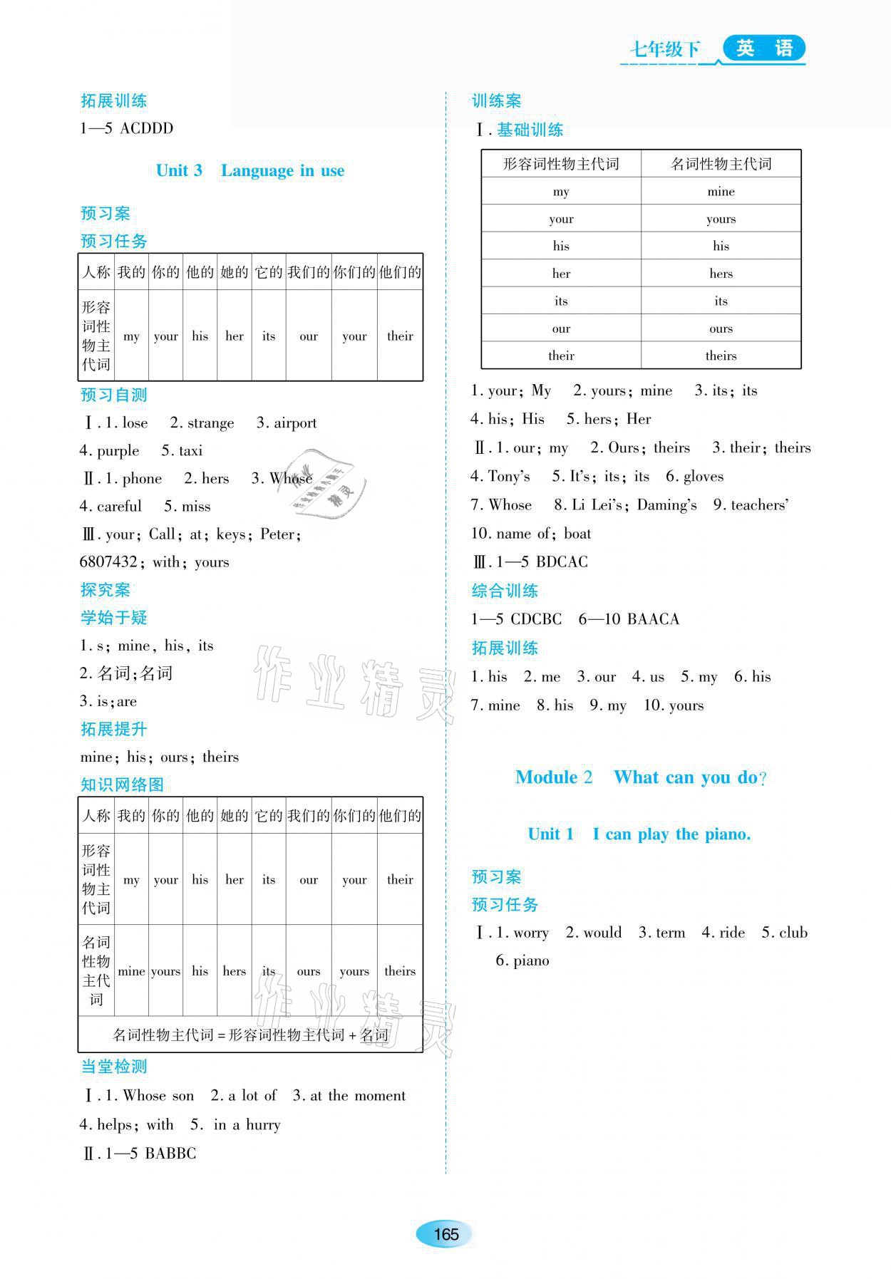 2021年資源與評價七年級英語下冊外研版54制黑龍江教育出版社 參考答案第3頁