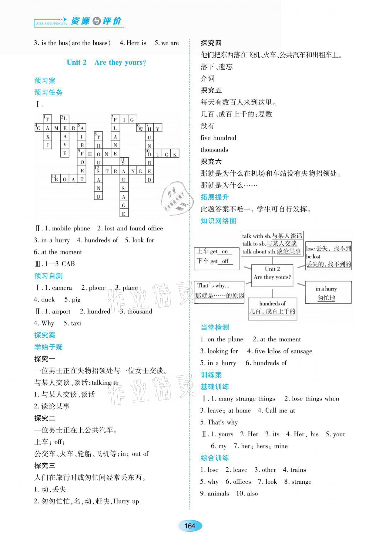 2021年資源與評價七年級英語下冊外研版54制黑龍江教育出版社 參考答案第2頁