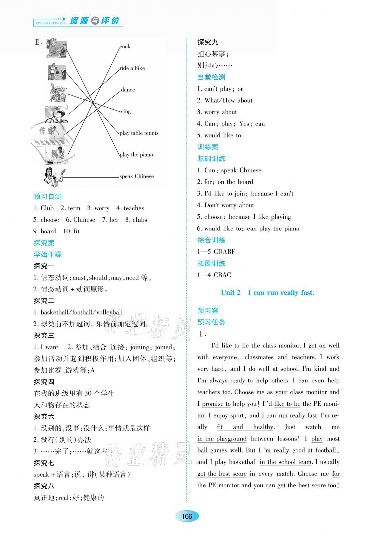 2021年資源與評(píng)價(jià)七年級(jí)英語下冊(cè)外研版54制黑龍江教育出版社 參考答案第4頁