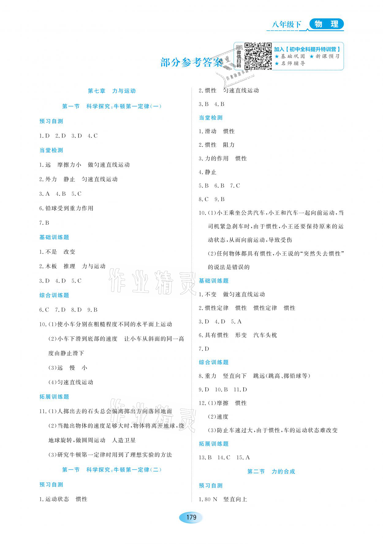 2021年資源與評價八年級物理下冊S人教版黑龍江教育出版社 參考答案第1頁