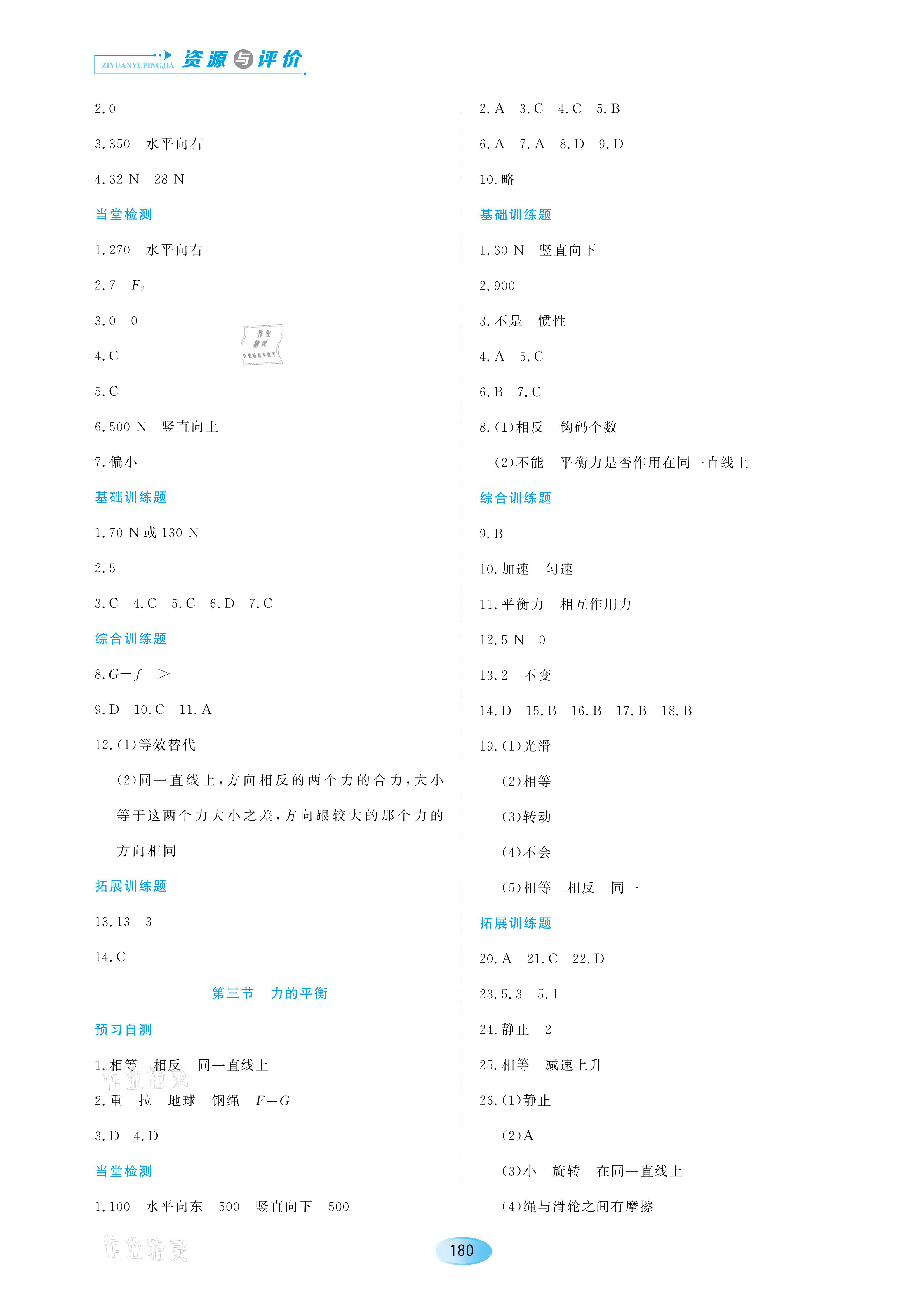 2021年資源與評價(jià)八年級物理下冊S人教版黑龍江教育出版社 參考答案第2頁