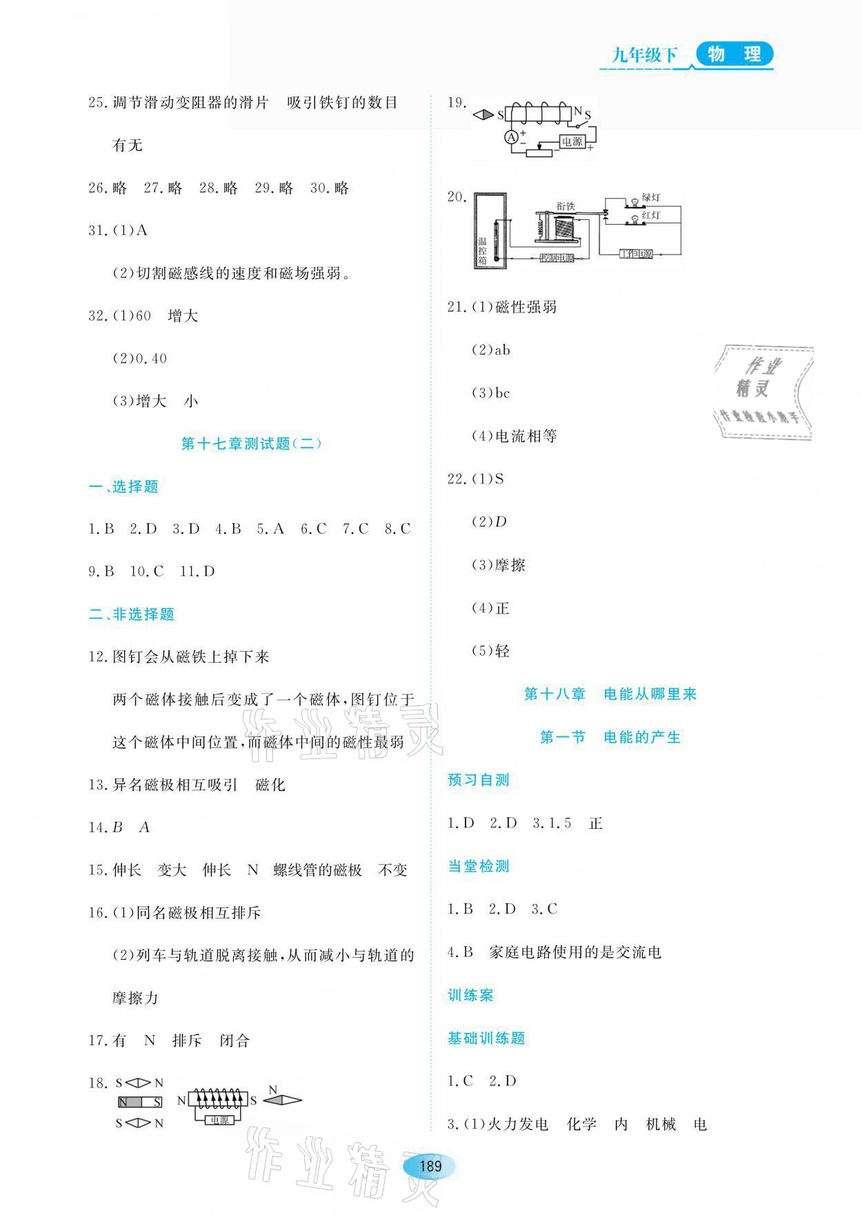 2021年資源與評價九年級物理下冊人教版黑龍江教育出版社 參考答案第3頁