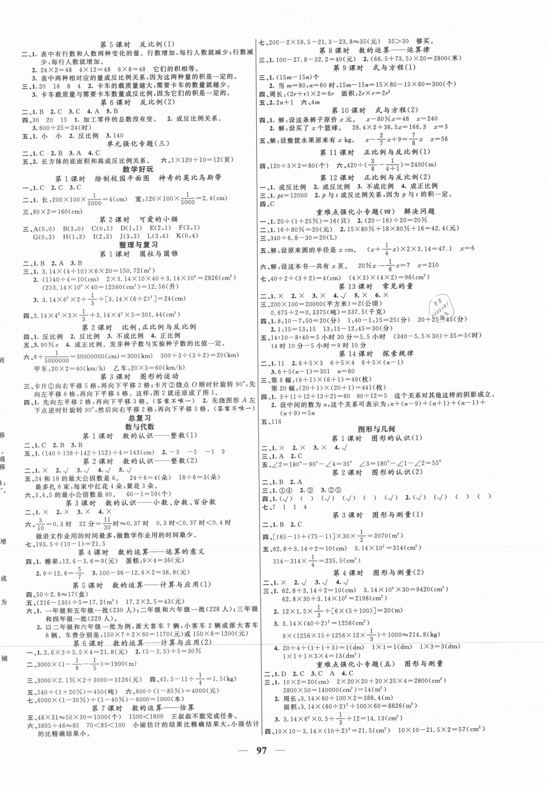 2021年聪明芽导练考六年级数学下册北师大版 第2页