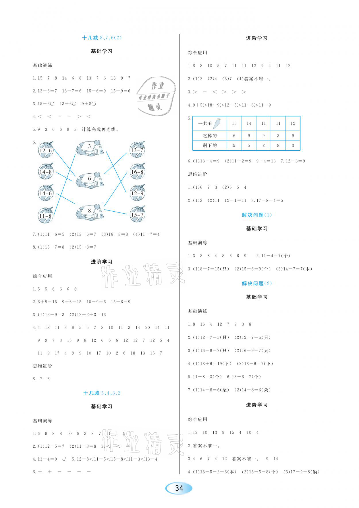 2021年資源與評價(jià)一年級數(shù)學(xué)下冊人教版黑龍江教育出版社 參考答案第2頁