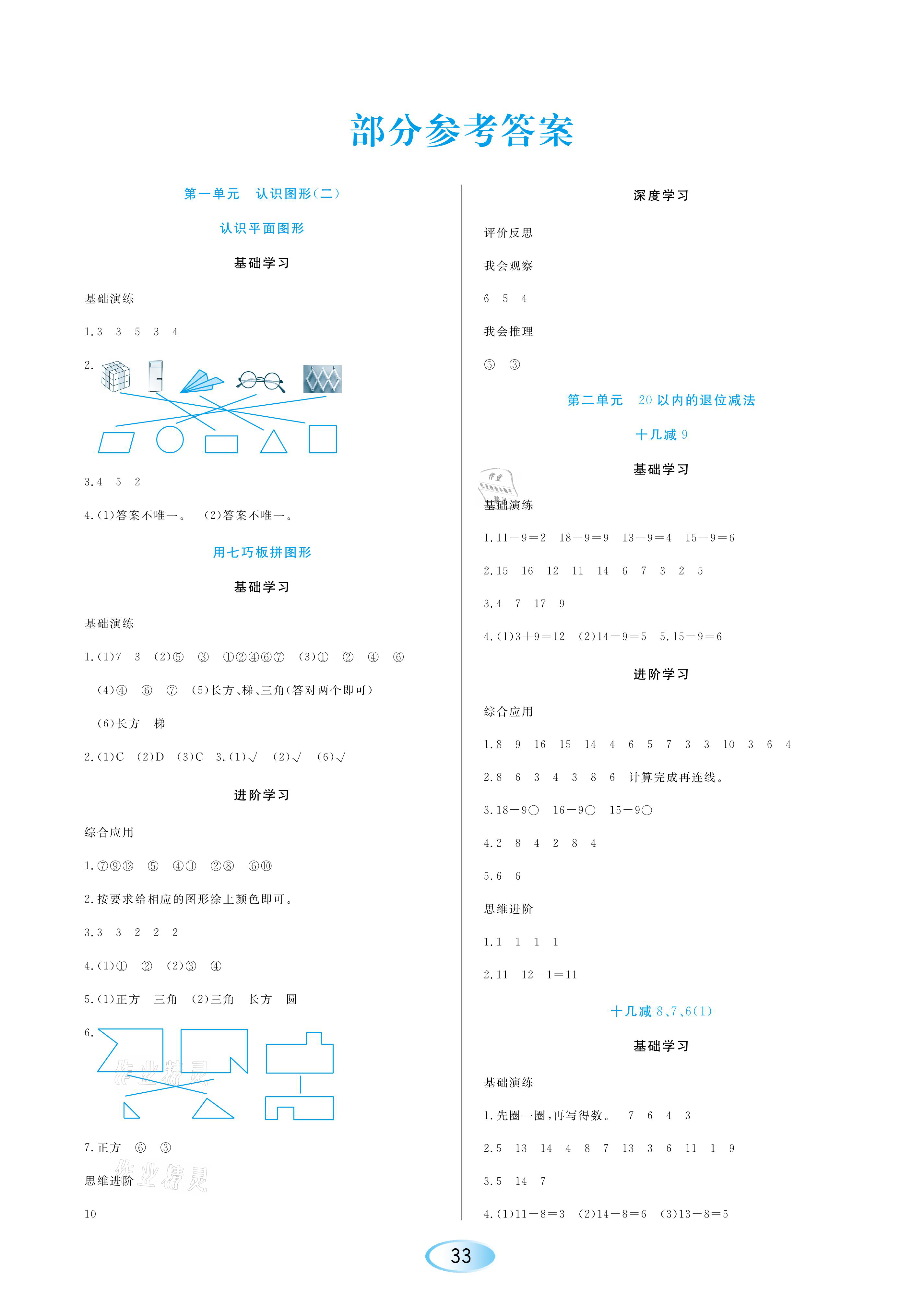 2021年資源與評價一年級數學下冊人教版黑龍江教育出版社 參考答案第1頁