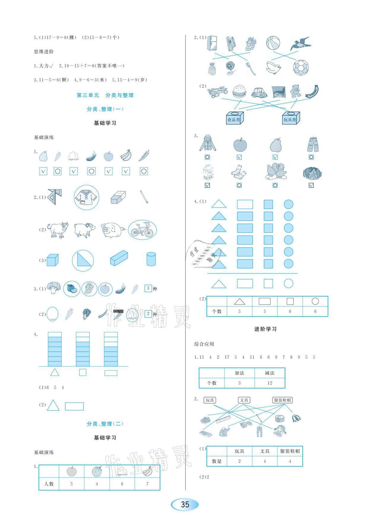 2021年資源與評價一年級數(shù)學(xué)下冊人教版黑龍江教育出版社 參考答案第3頁