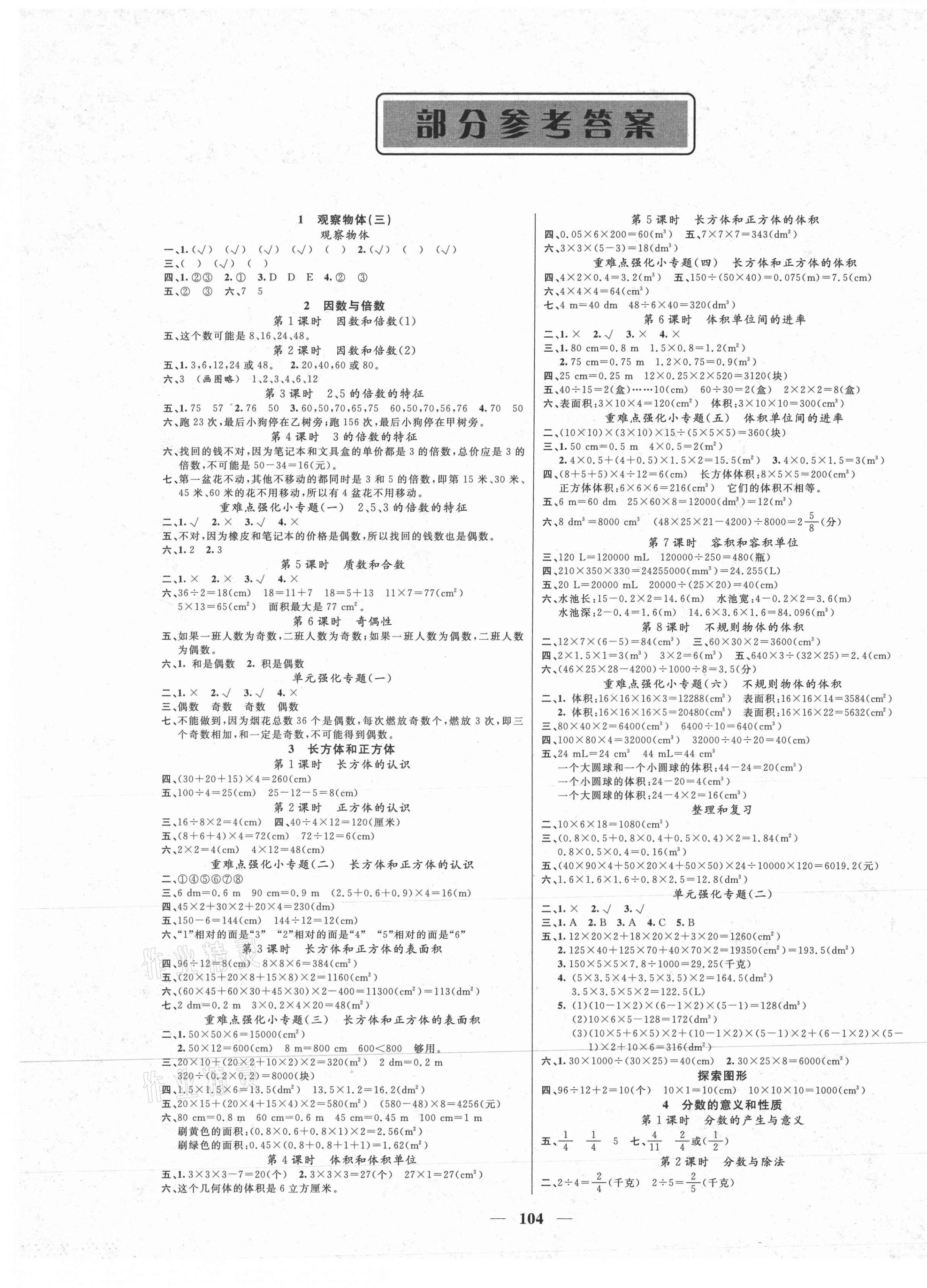 2021年聪明芽导练考五年级数学下册人教版 第1页